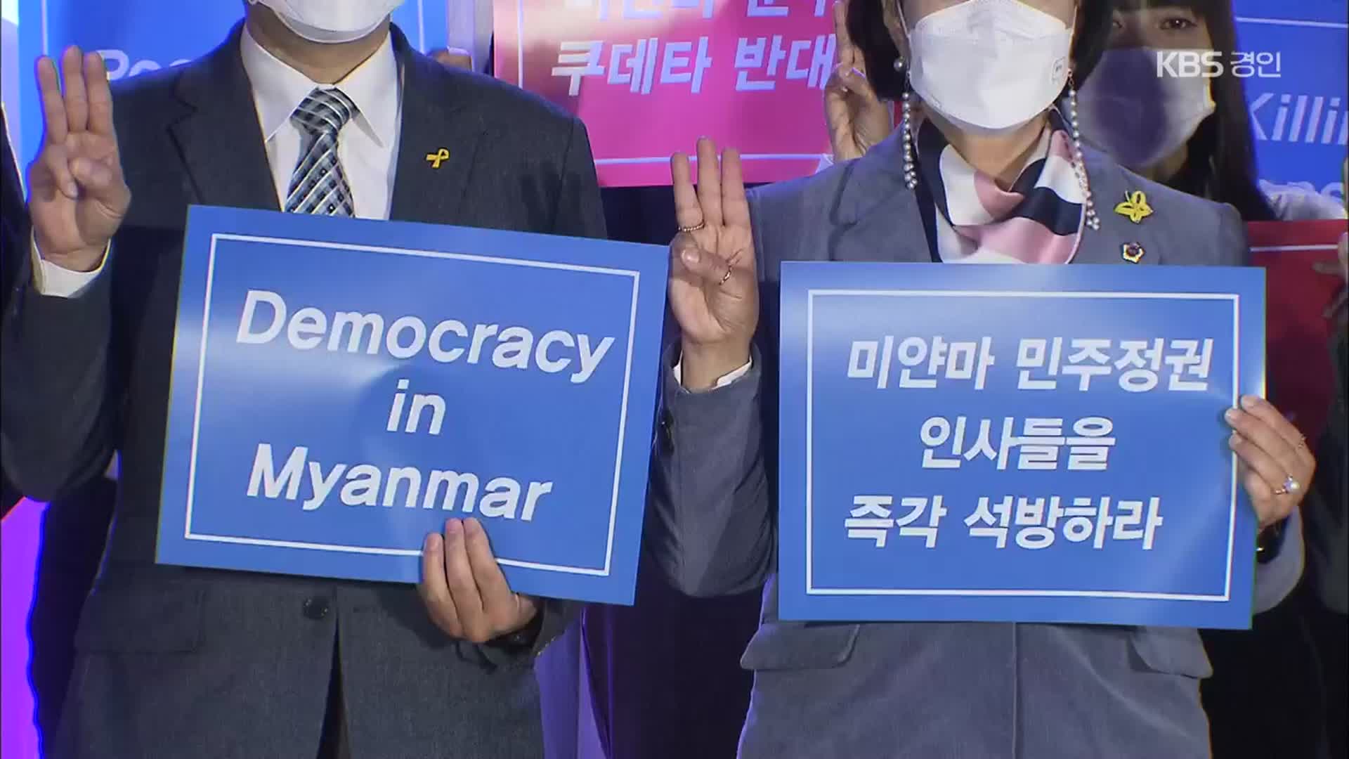 타국서도 외치는 ‘미얀마의 봄’