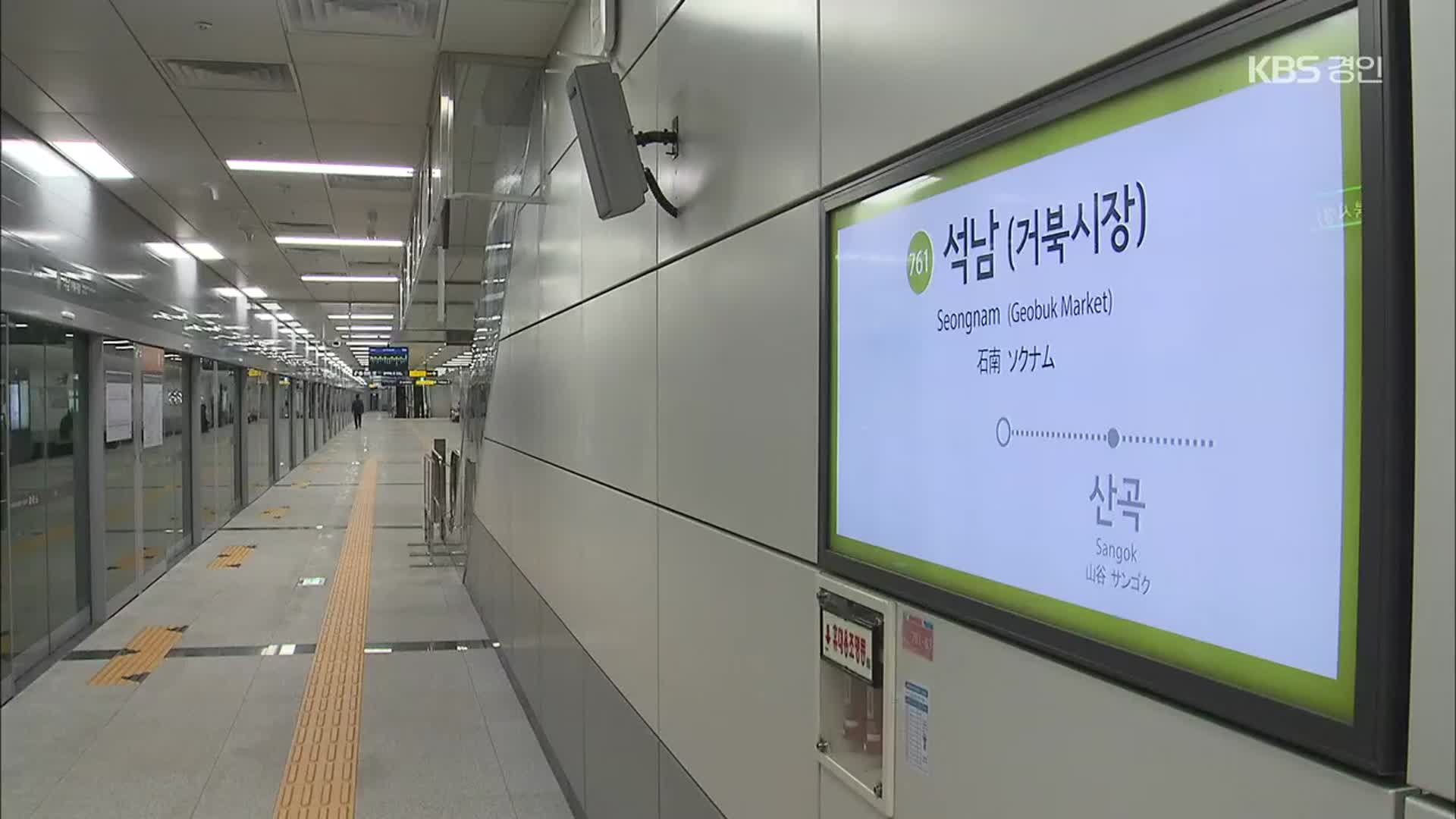 ‘7호선, 인천 연장선 개통’…자회사에 운영 맡겨 ‘노사 갈등’