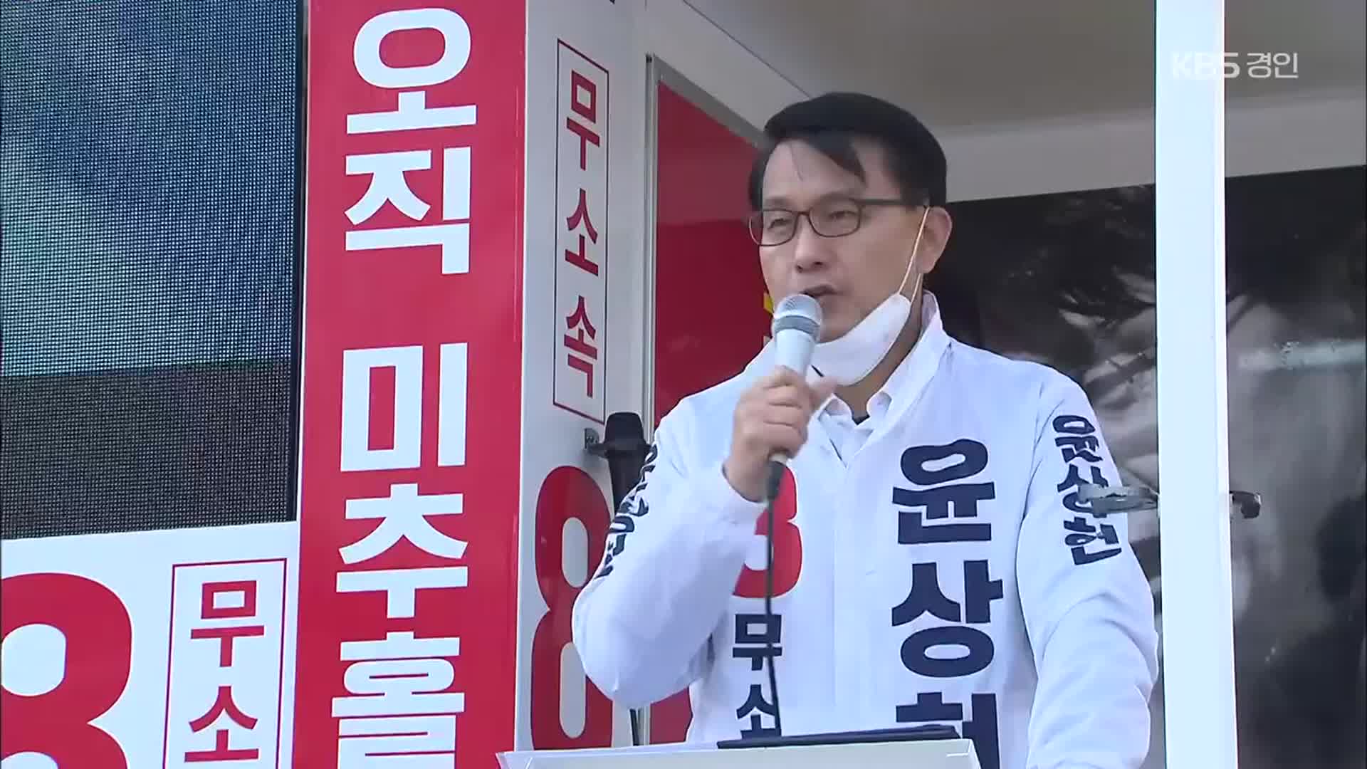 윤상현, ‘선거법 위반’ 대부분 무죄…유상봉·보좌관은 실형