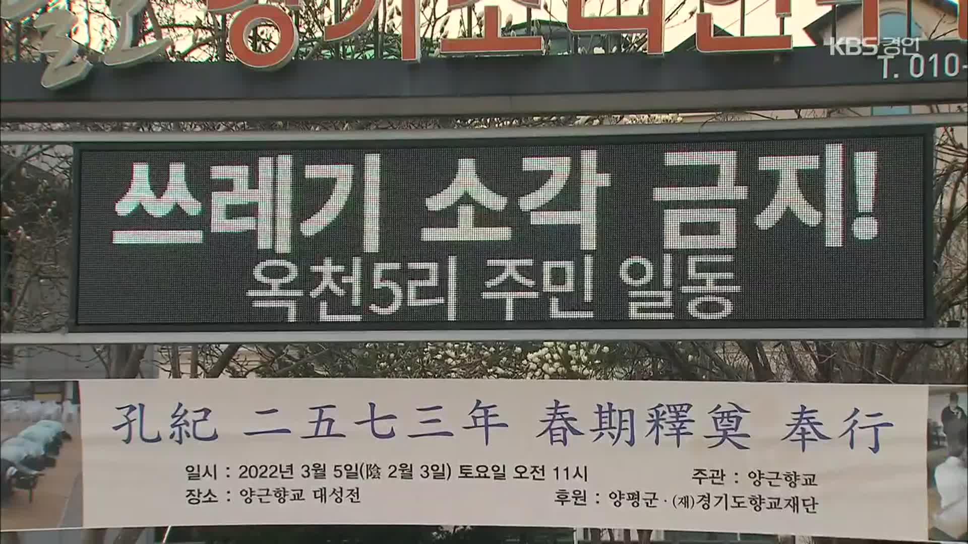 산불 주범 ‘농촌 야외소각’…해결책 없나?