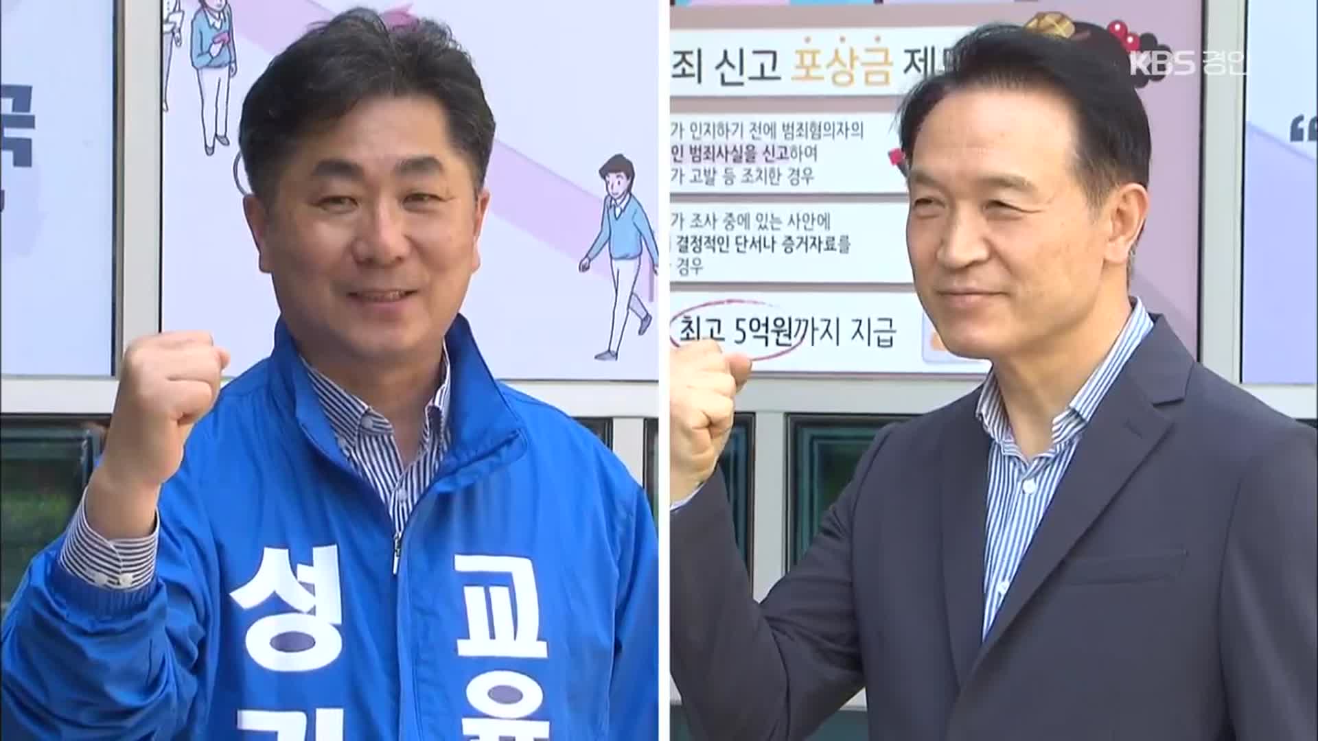 경기도교육감 선거 성기선-임태희 양자 대결