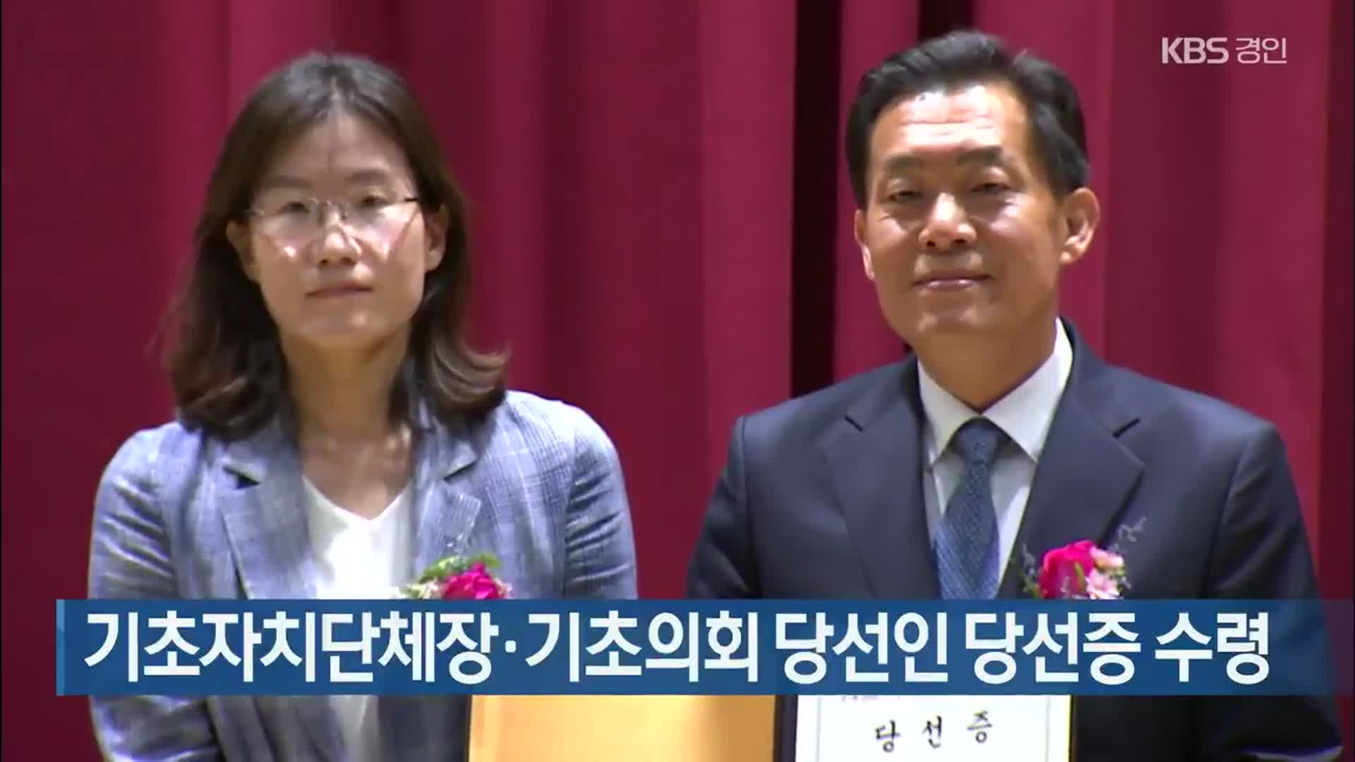 기초자치단체장·기초의회 당선인 당선증 수령