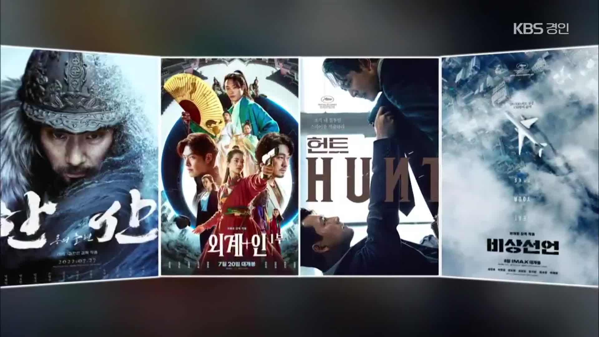 “무더위야 가라!” 여름 극장가 한국영화 대전 ‘개봉박두’