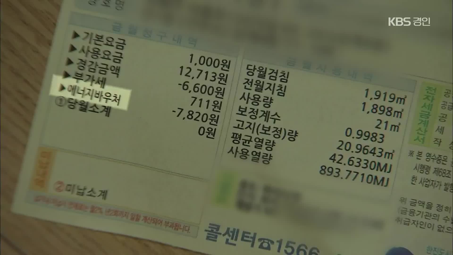 올겨울이 두려운 취약계층…“에너지 바우처 있지만”