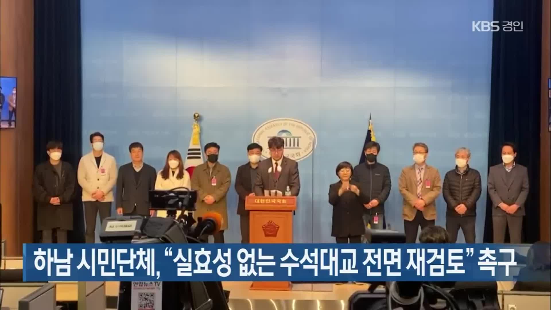 하남 시민단체, “실효성 없는 수석대교 전면 재검토” 촉구