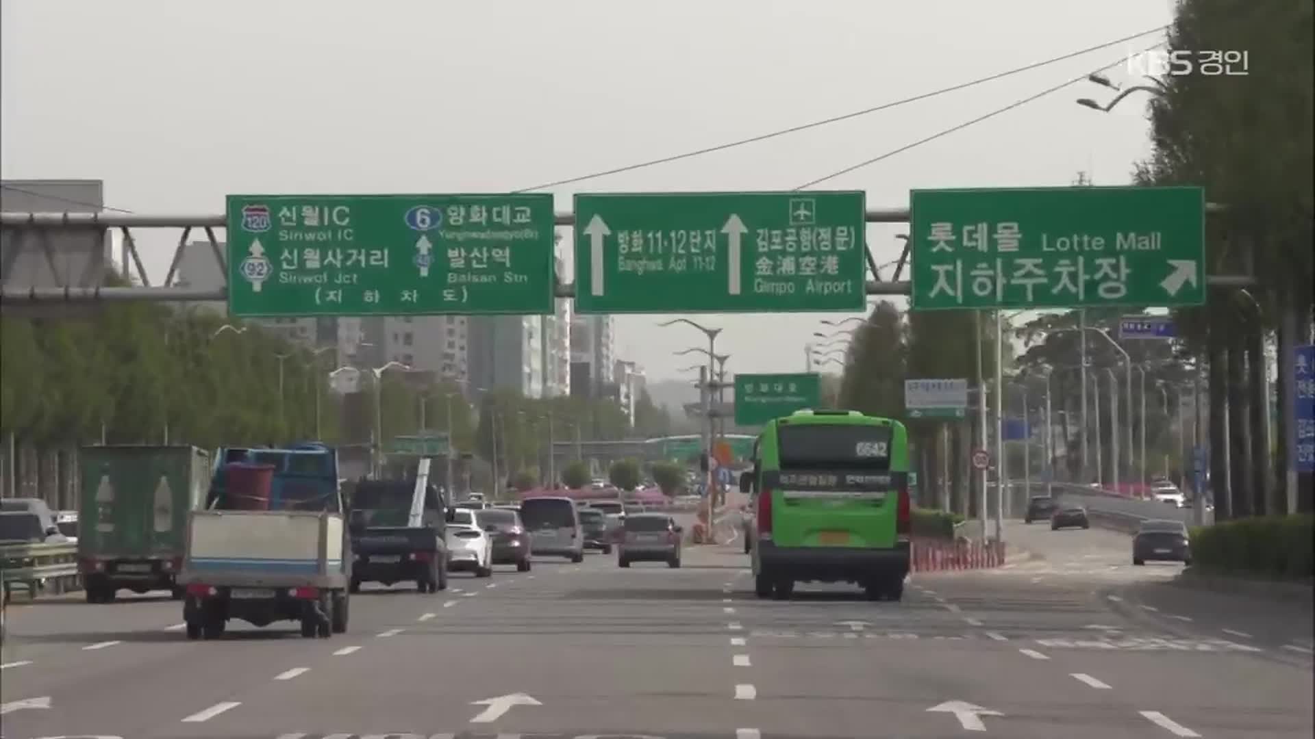 “한 달 내 김포골드라인 서울 구간에 ‘버스차로’ 설치”…효과 따져보니