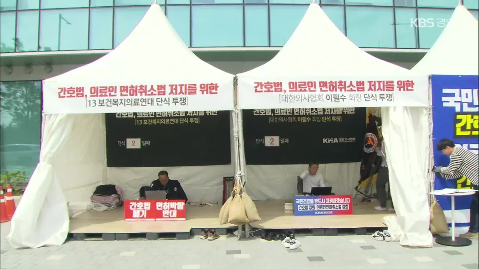 의료계 일부 다음 달 4일 “부분 파업”…긴장감 고조