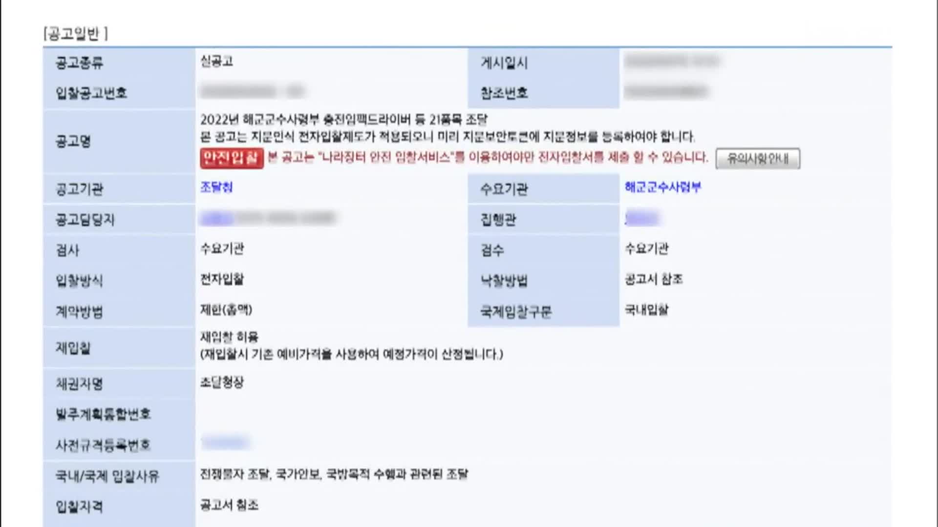 냉난방기 자재, 삼계탕집이 공급? ‘벌떼 입찰’ 여전