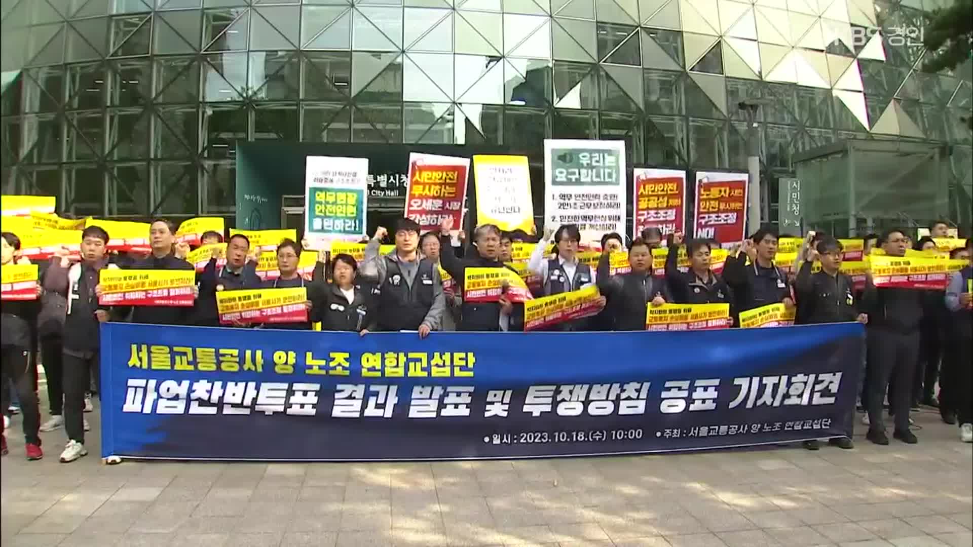 서울 지하철 다음달 9일 파업 돌입…“인력감축 철회하라”