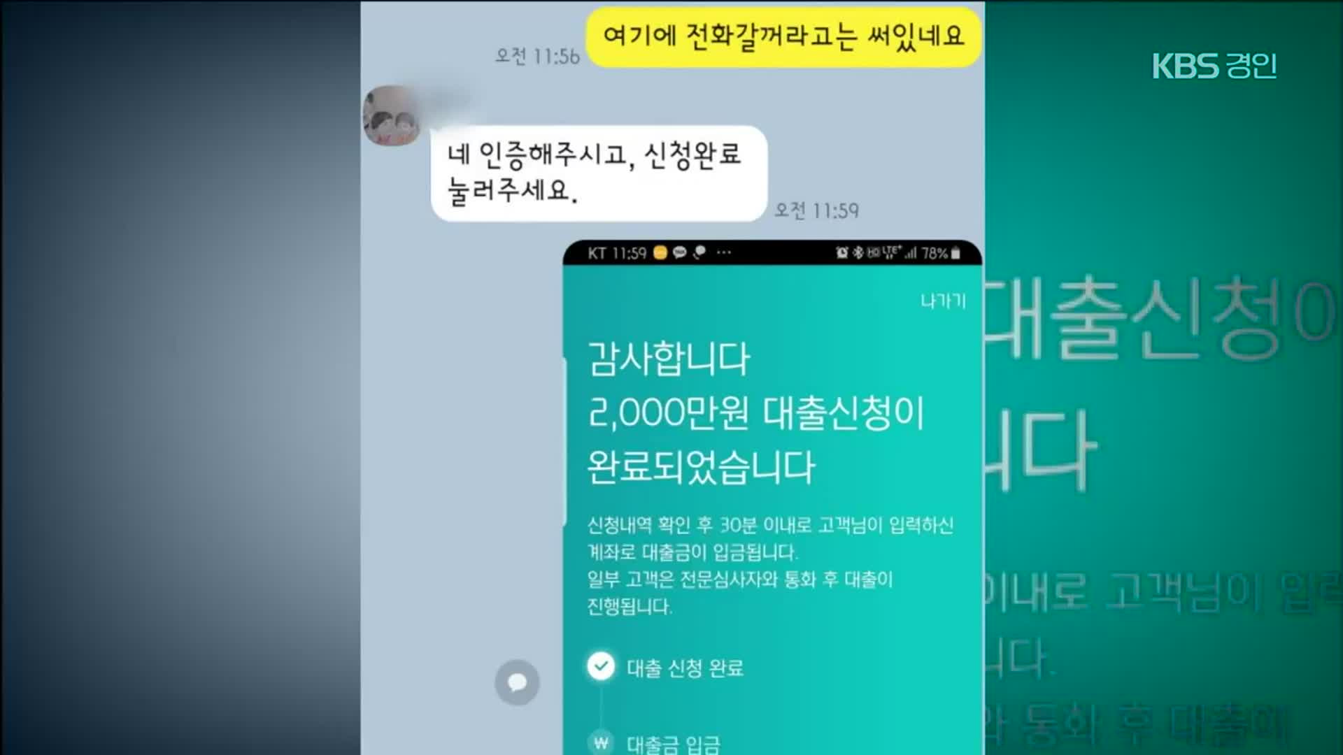 ‘보이스피싱범에 직접 현금 전달’ 내일부터 피해 구제