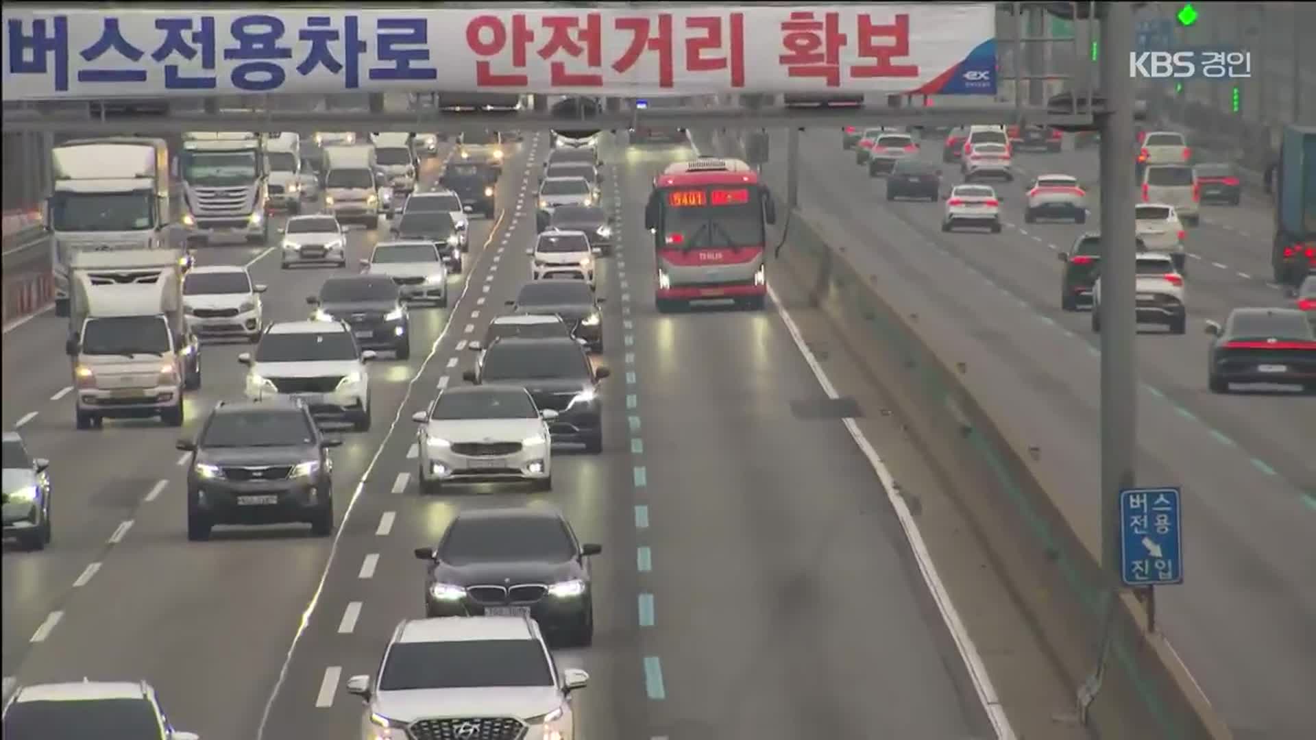 평택 일대 교통량 증가…버스전용차로 연장 논의 재개