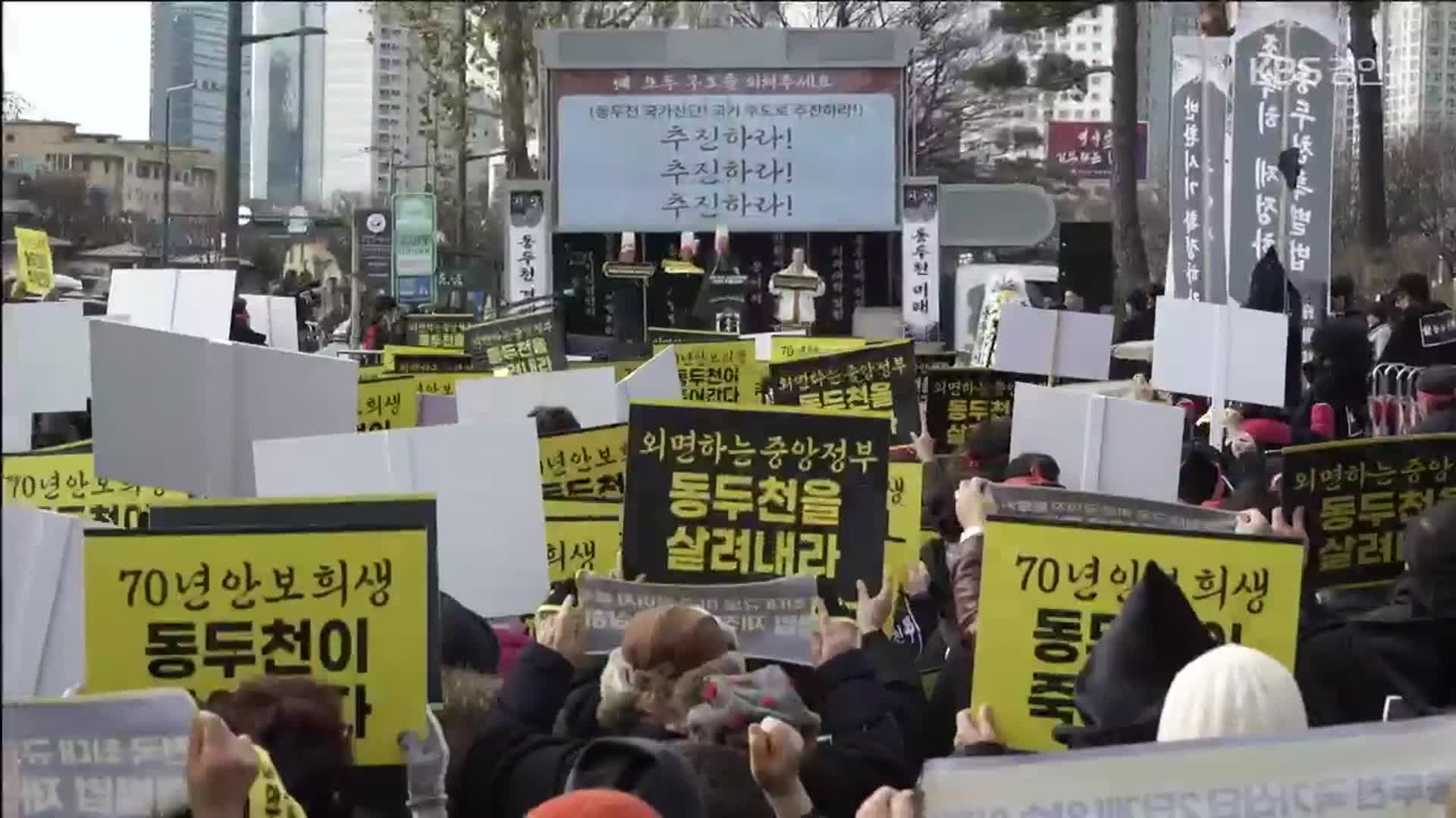 동두천 시민 대거 국방부 앞 규탄 시위…“약속을 지켜라”