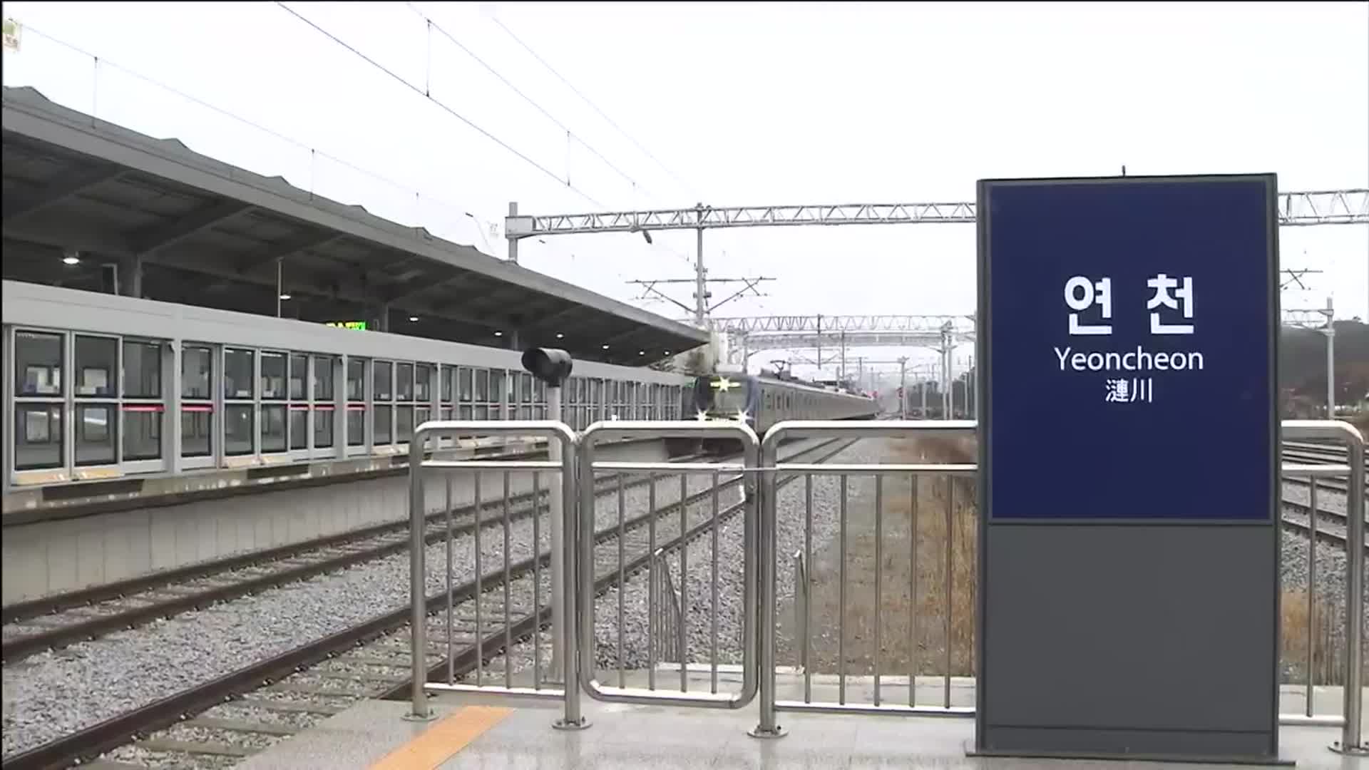 연천도 전철타고 바로 간다…용산에서 1시간 40분