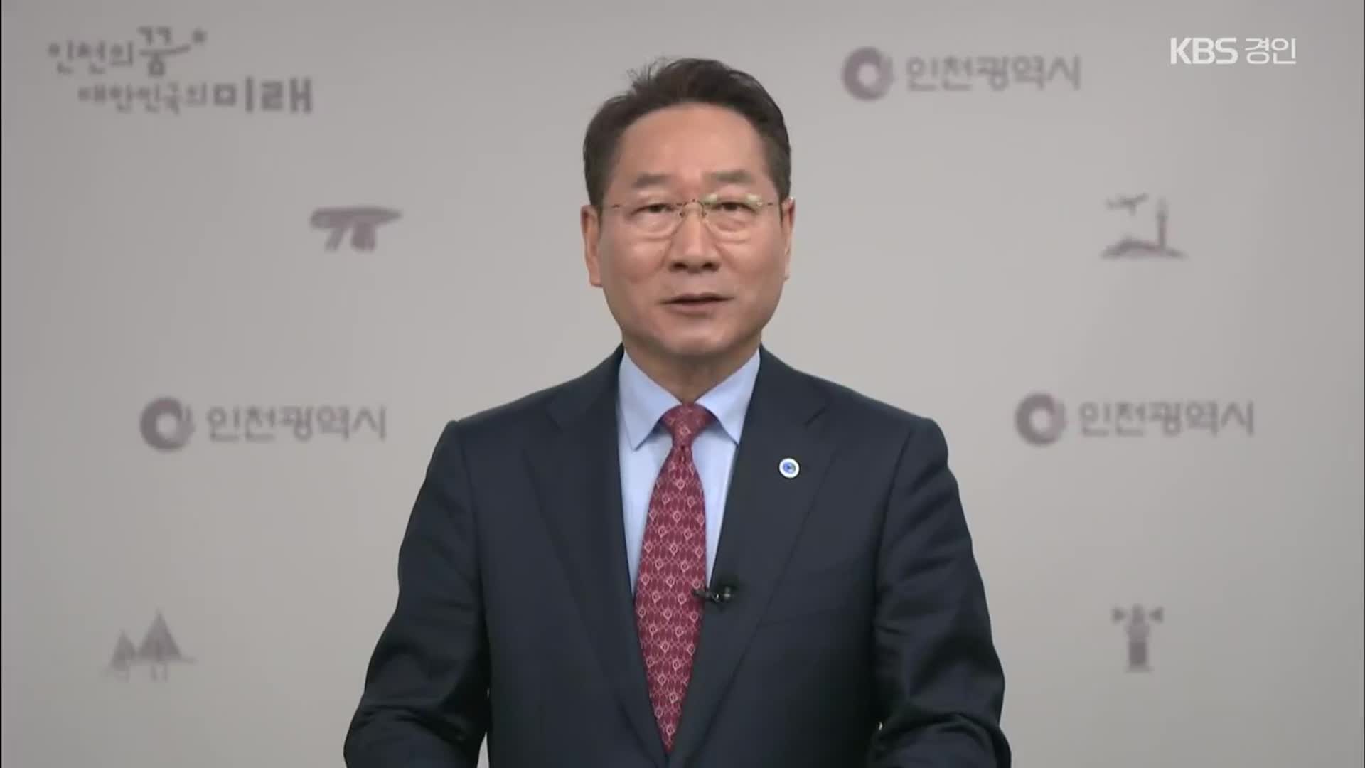 “APEC·법원 유치 이뤄낼 것”…인천시장 신년사