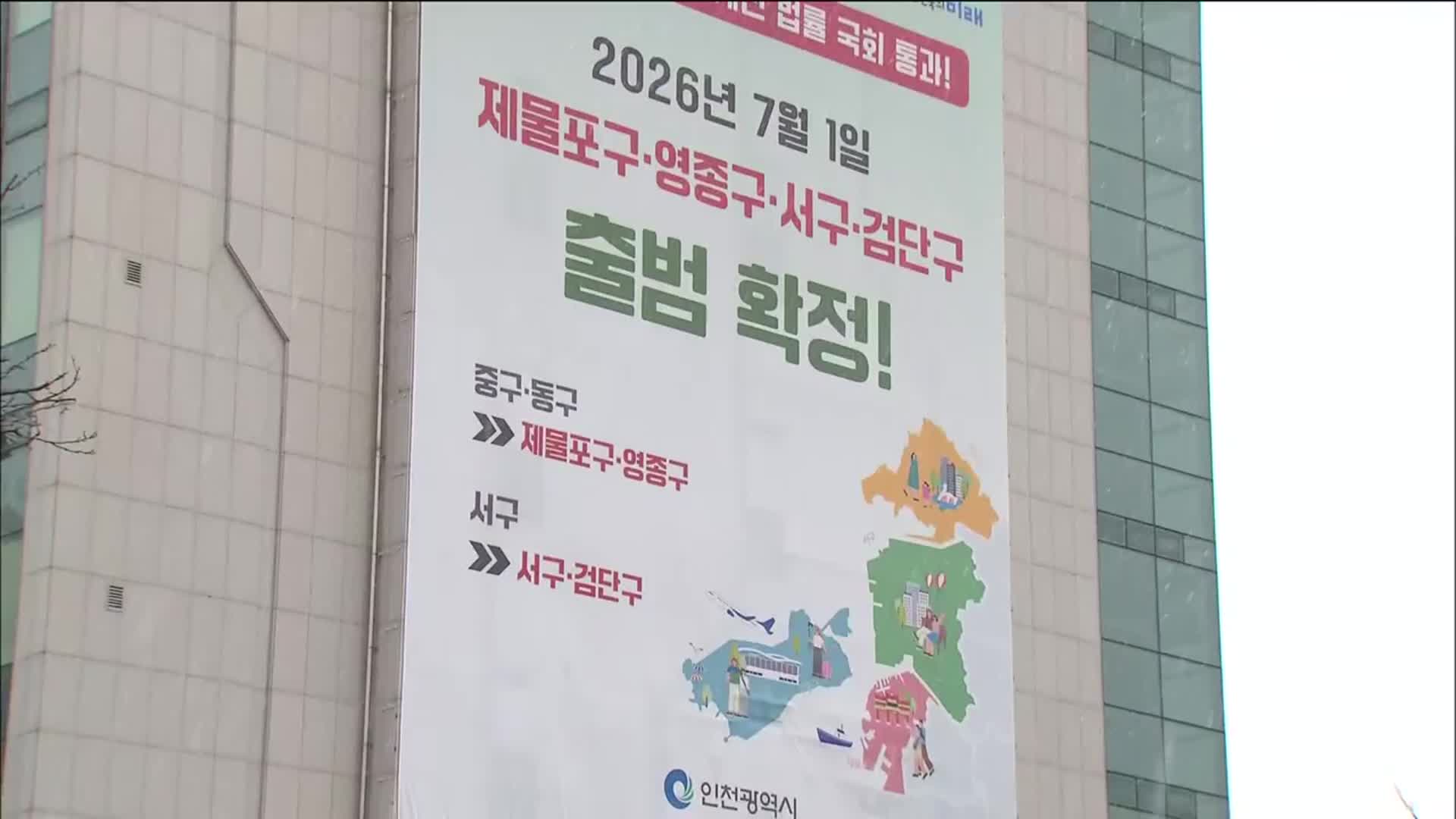 도시 변화 맞춰 개편…‘서구’ 명칭 변경도 추진