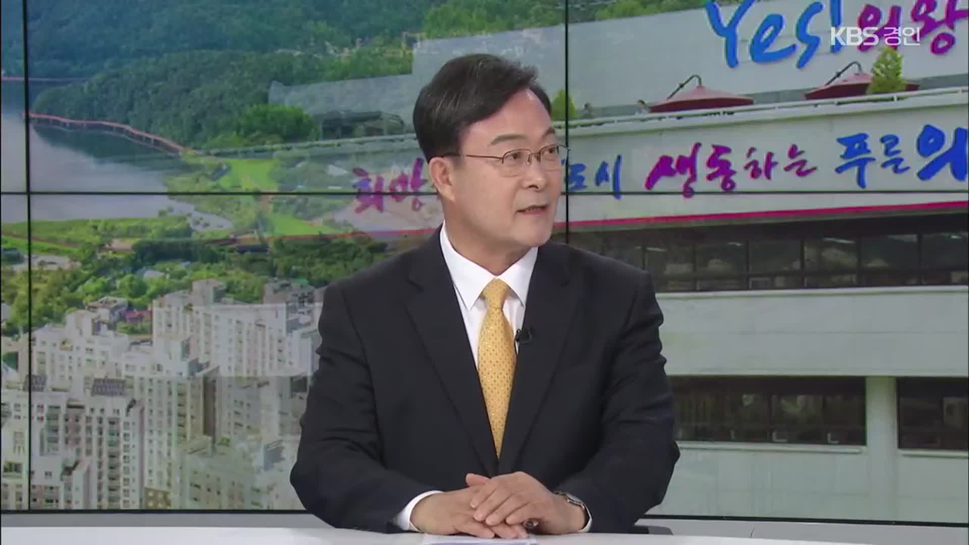 [뉴스인] 교육이 도시 경쟁력…김성제 의왕시장 대담