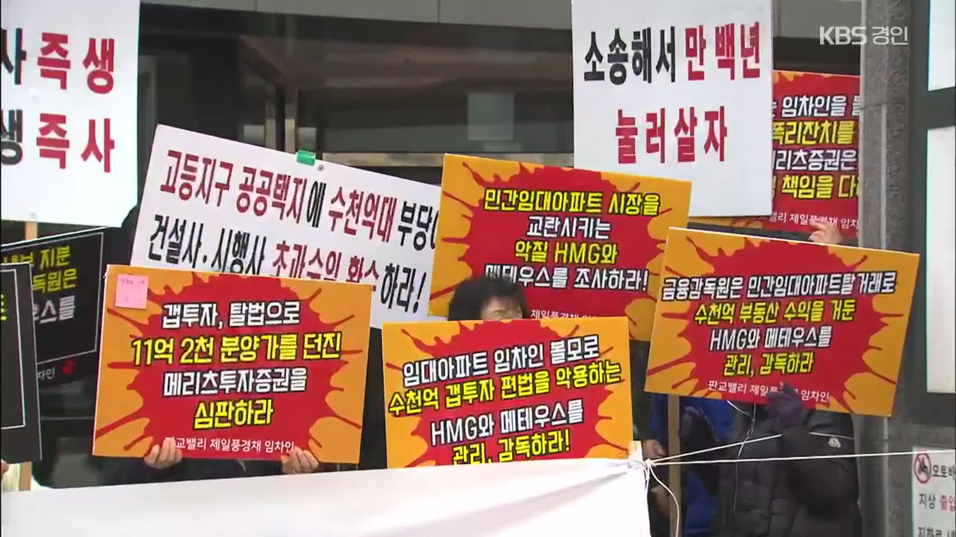 계약갱신권 나몰라라…세입자 밀어내는 민간 임대