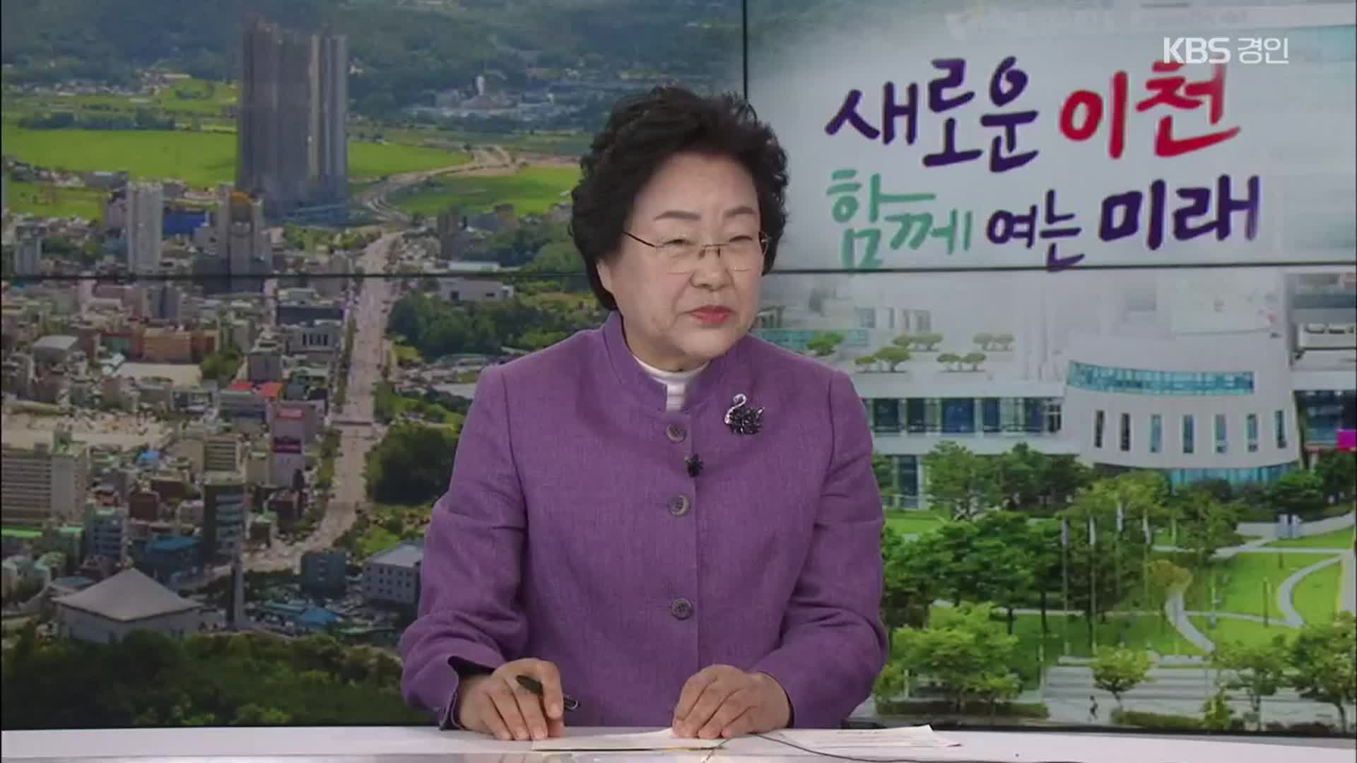 [뉴스인] 첨단미래도시 박차…김경희 이천시장 대담