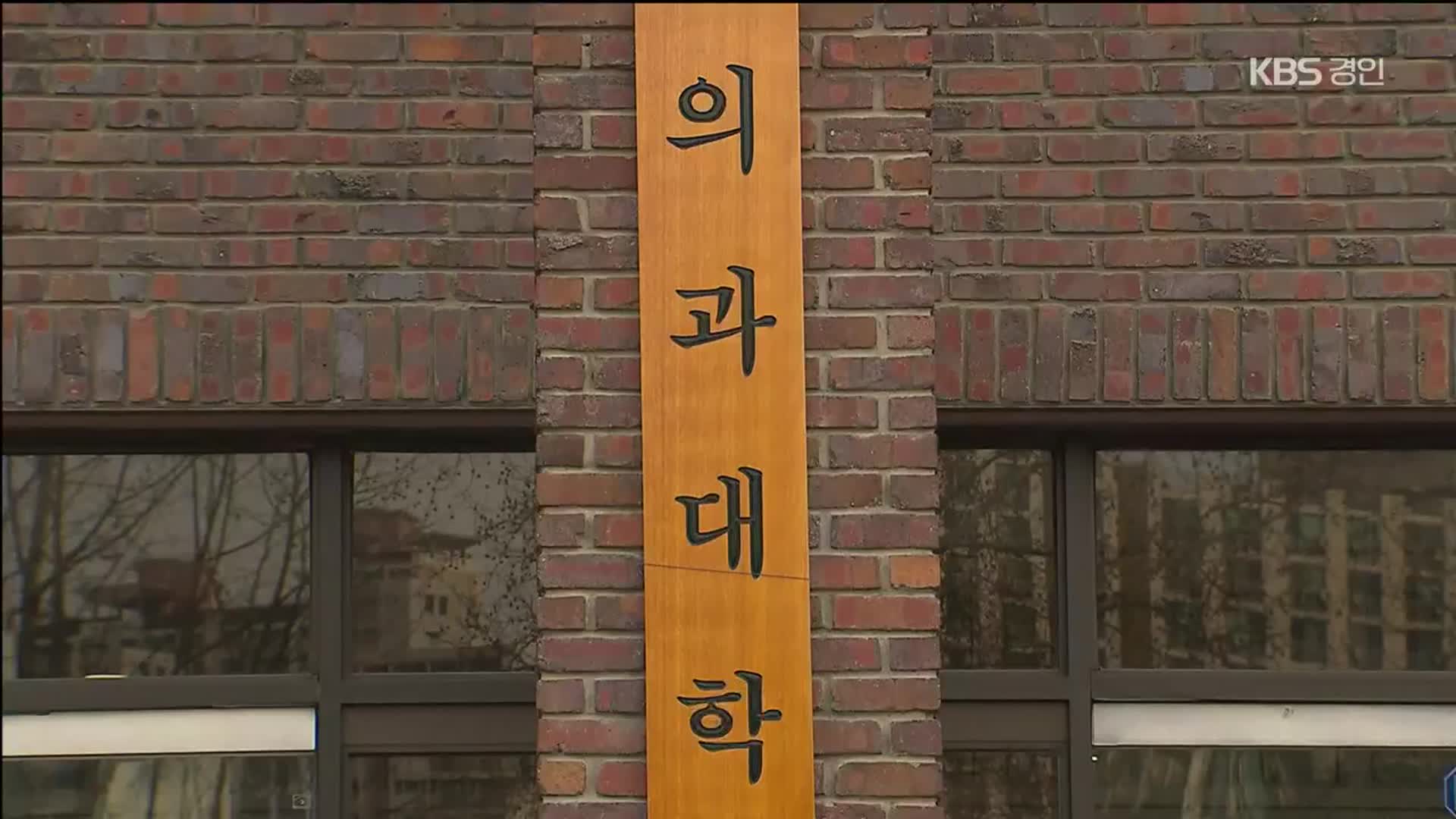 의대 지역인재전형 888명↑…‘무전공 선발’ 4배 확대