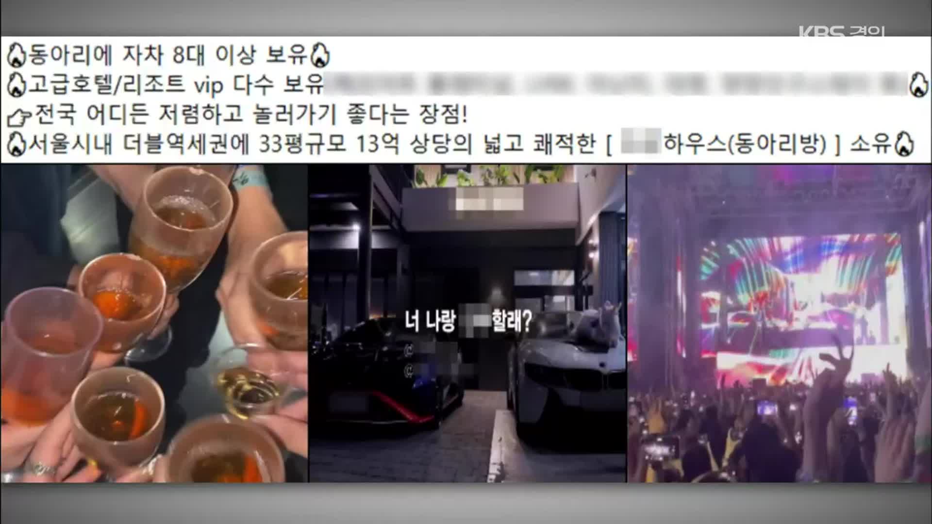 “가입하면 호텔·페스티벌 혜택”…동아리가 ‘마약 클럽’?