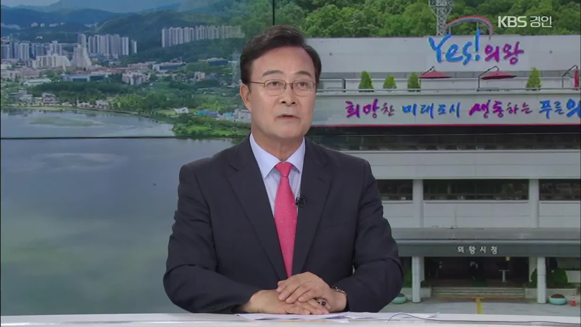 [뉴스인] 민선8기 전반기 결산…김성제 의왕시장 대담