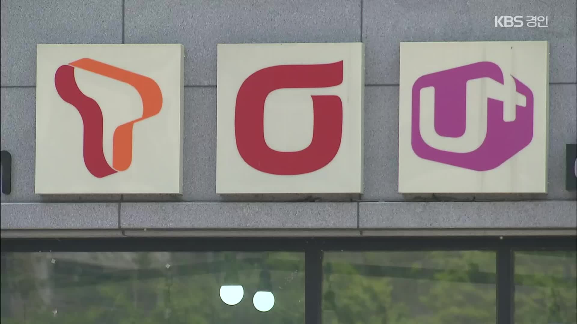 “LTE 요금제, 5G보다 비싸고 데이터 적어”…1,300만 명 ‘바가지’ 피해