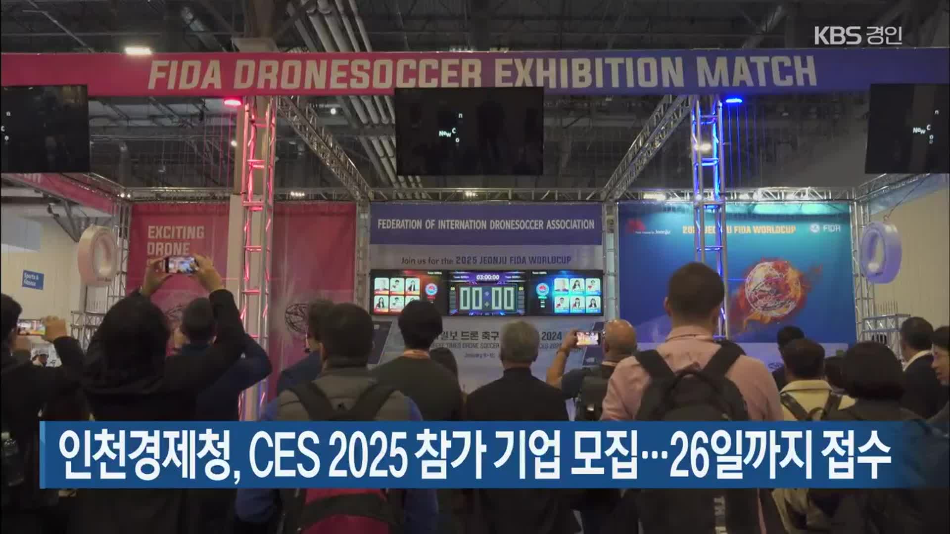 인천경제청, CES 2025 참가 기업 모집…26일까지 접수