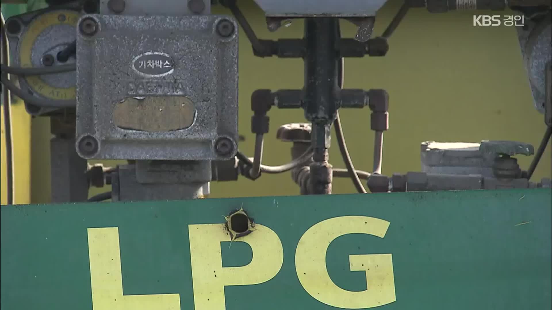 LPG 충전소 안전 수칙 어기면 과태료 가중 부과