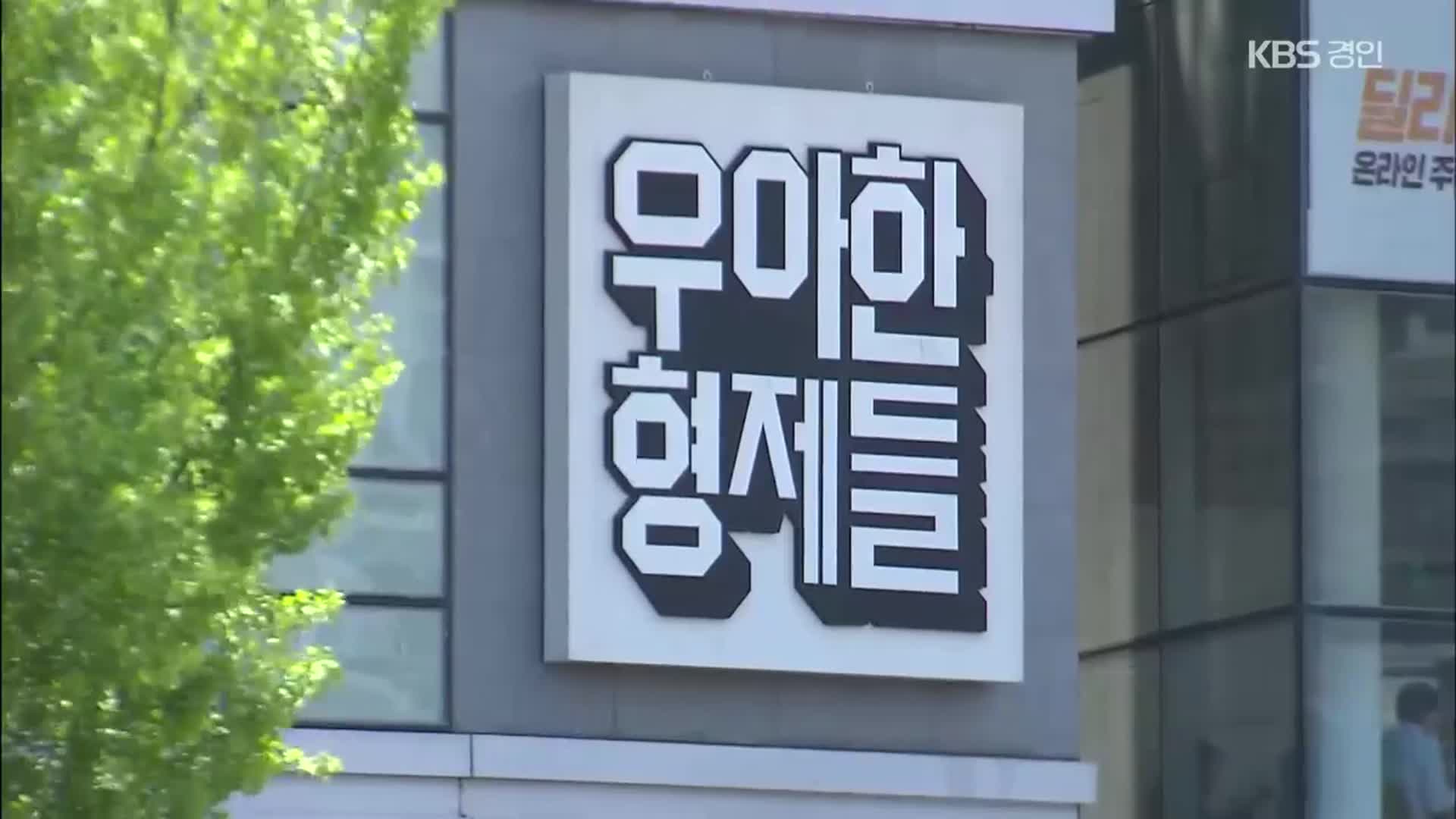 ‘배달앱 수수료’ 신고·비방전 가열…해법은 언제 찾나?