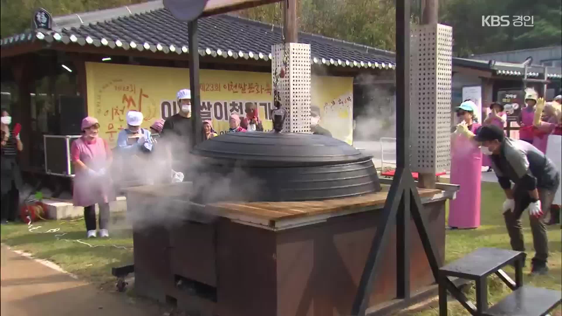 600m 가래떡에 2천 명 분 비빔밥…이천 쌀문화 축제 개막