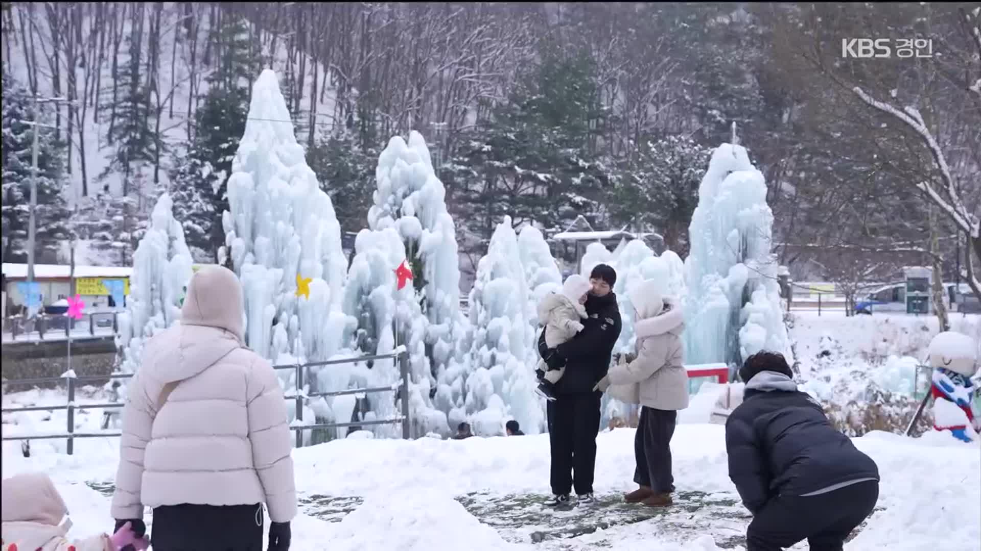 빙벽부터 썰매장까지…동장군과 주민이 만든 겨울축제