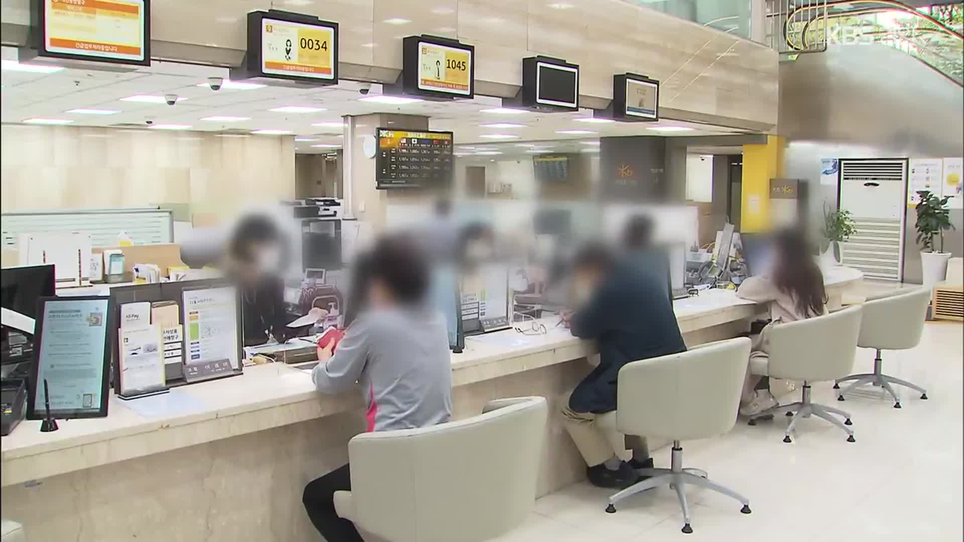 은행 이익 ‘역대 최대’…4대 금융 16조+α 벌었다