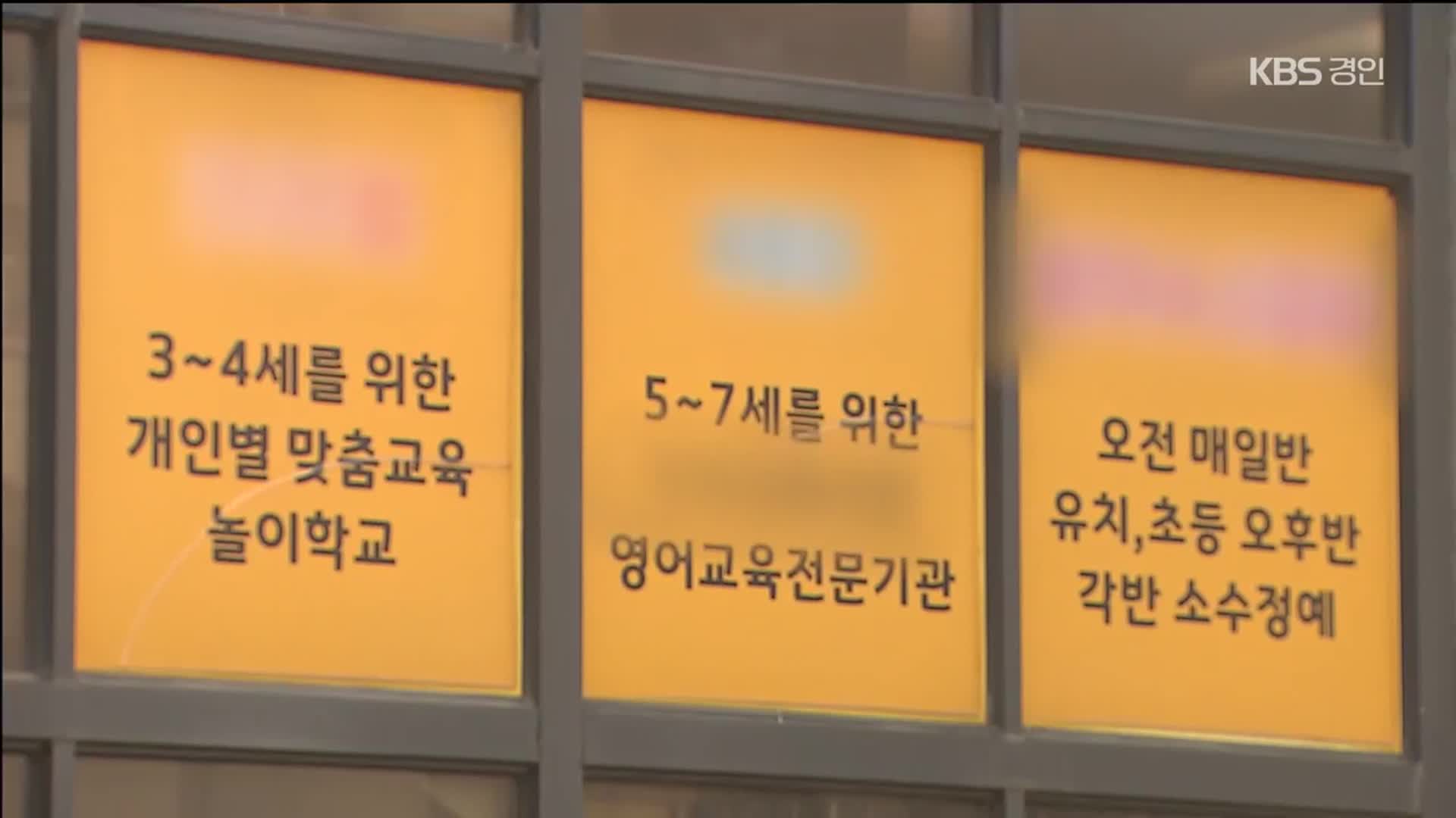 강남3구 어린이 우울증 심각…“사교육 스트레스”