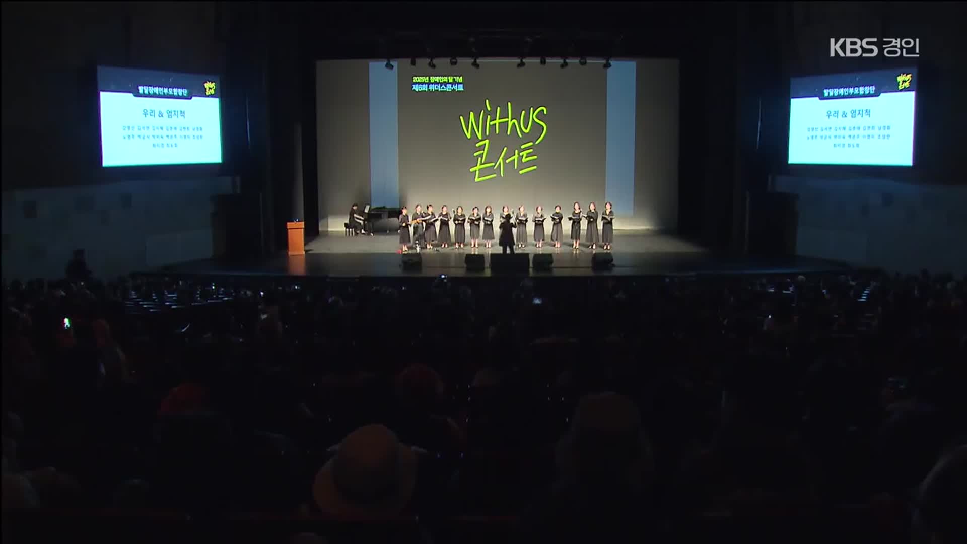 장애의 벽을 깨고 희망과 감동의 콘서트
