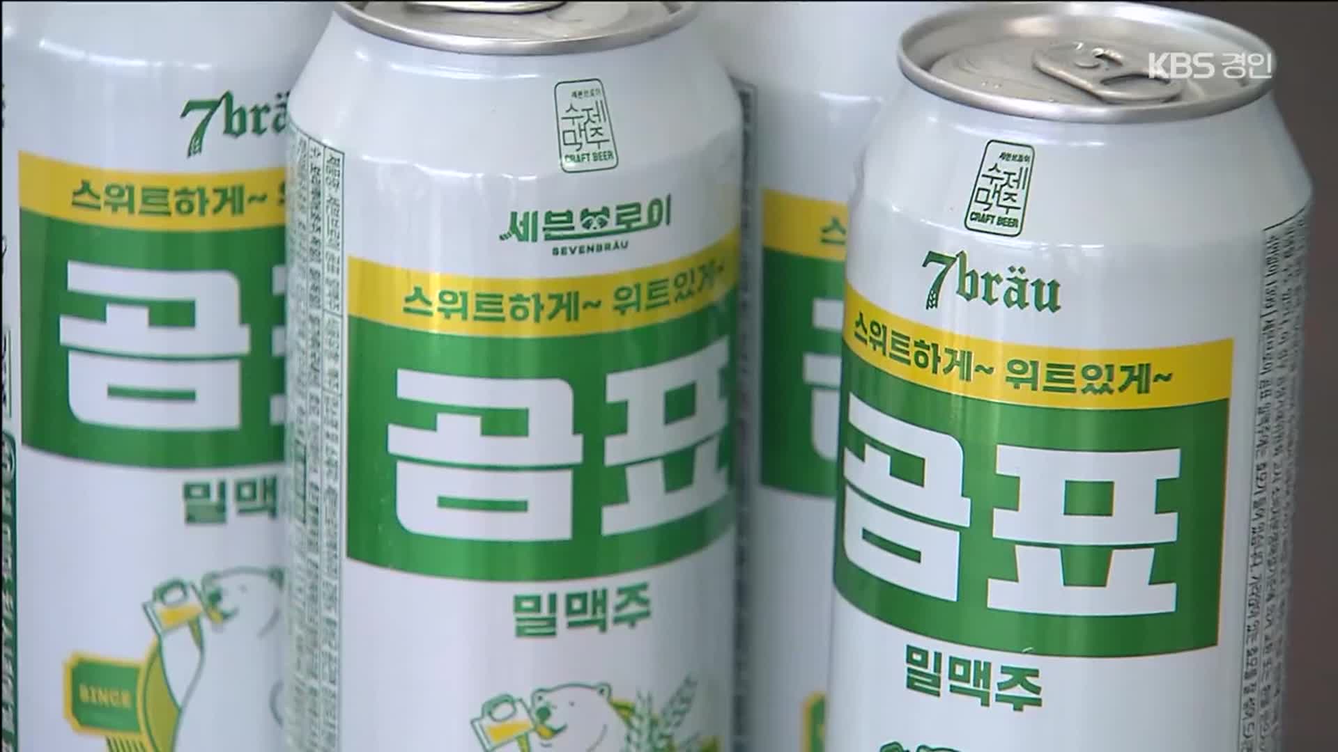 ‘곰표맥주’ 개발 중소기업 파산 위기…대한제분, 하도급법 위반 의혹