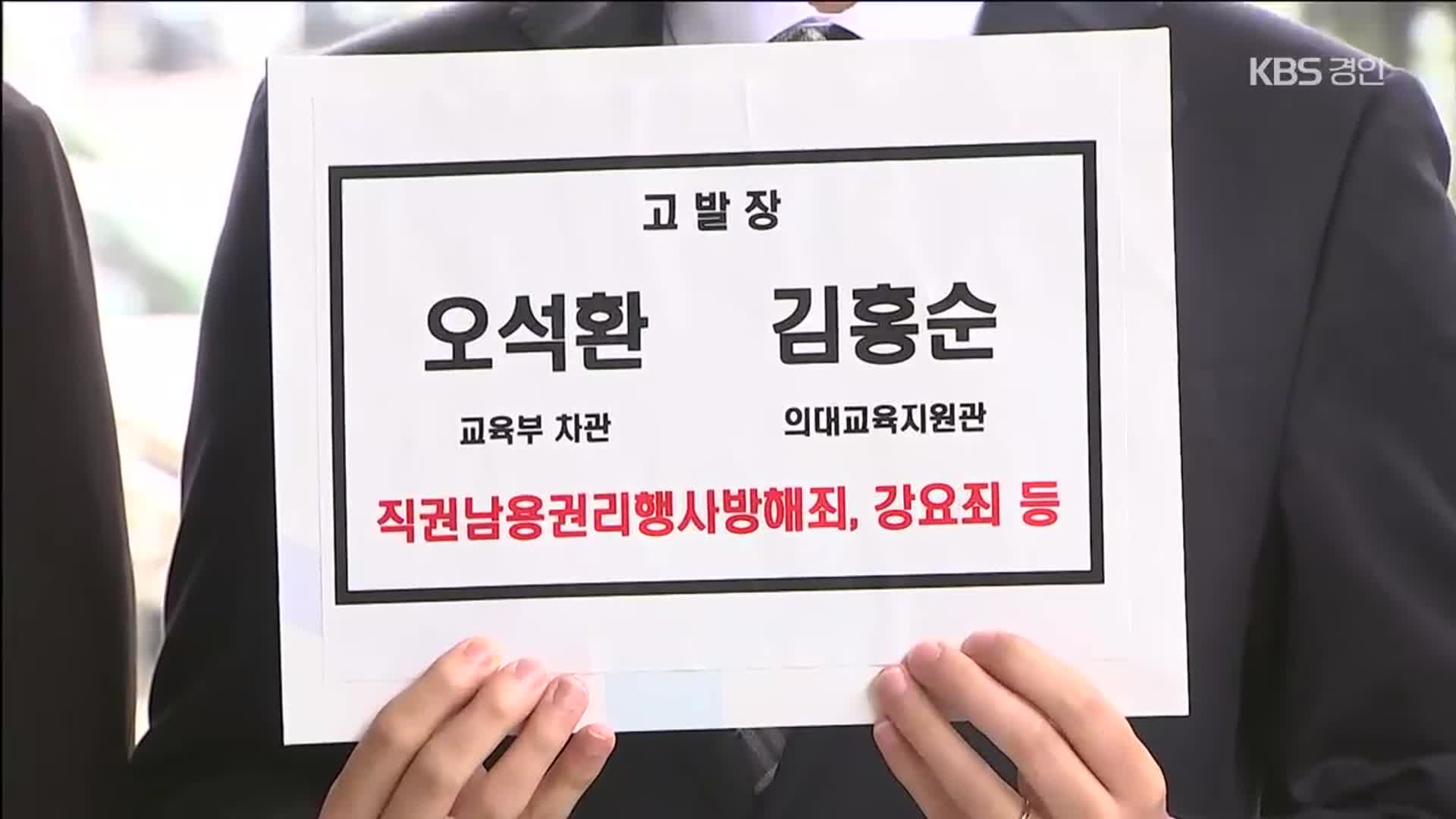 의대생 8,305명 유급·46명 제적…의대협, 교육부 차관 고발