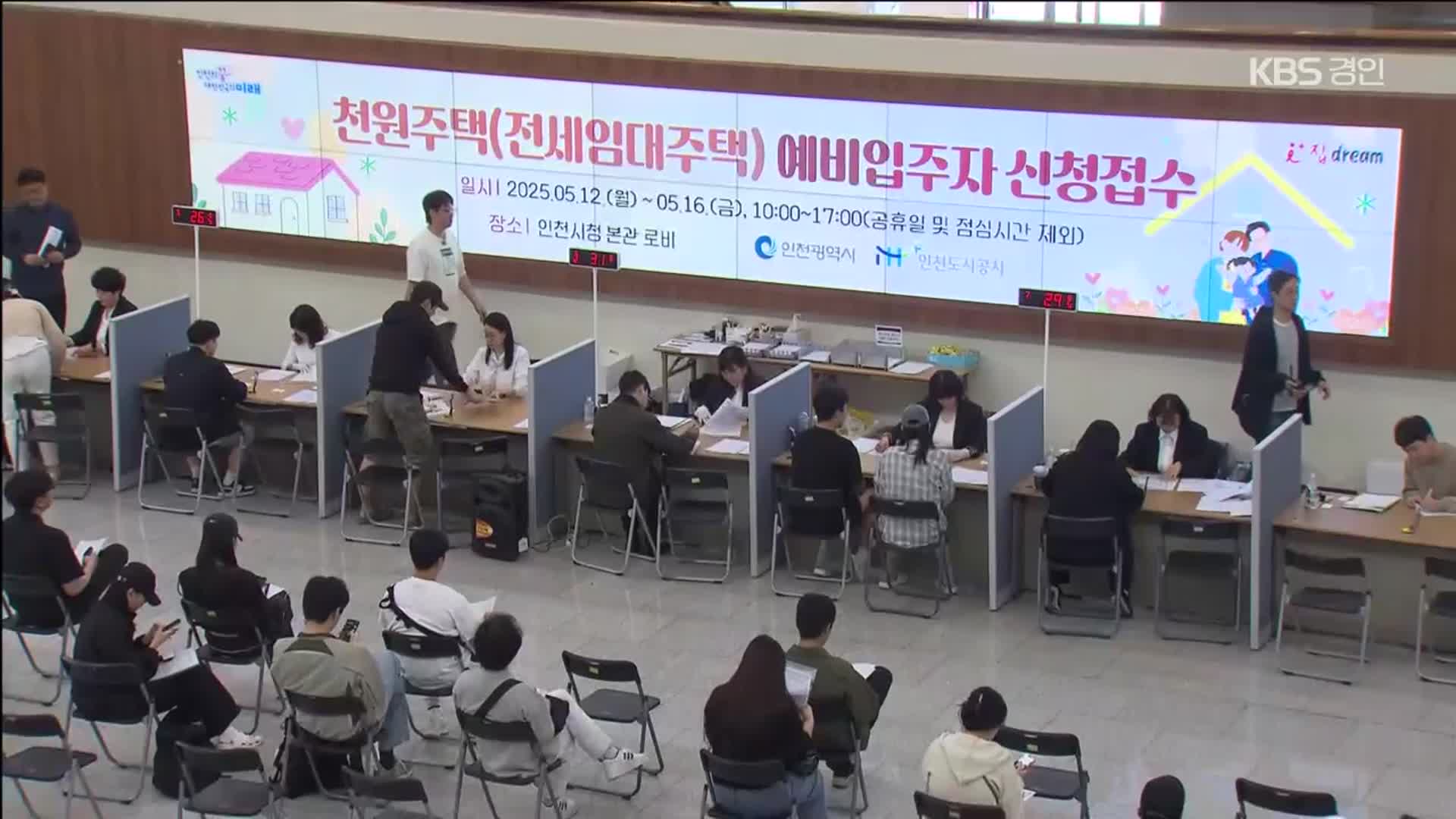 인천 ‘천원주택’ 또 500가구 공급…“이번엔 전세임대”