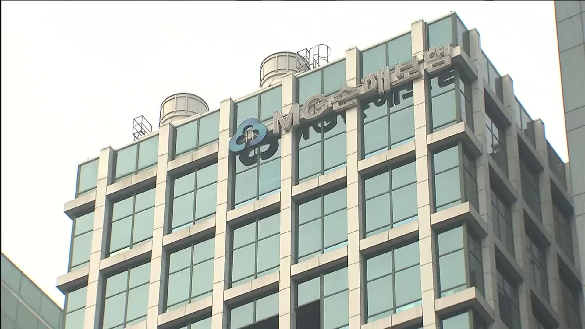 MG손보 영업정지…“모든 계약 5대 손보사 이전”