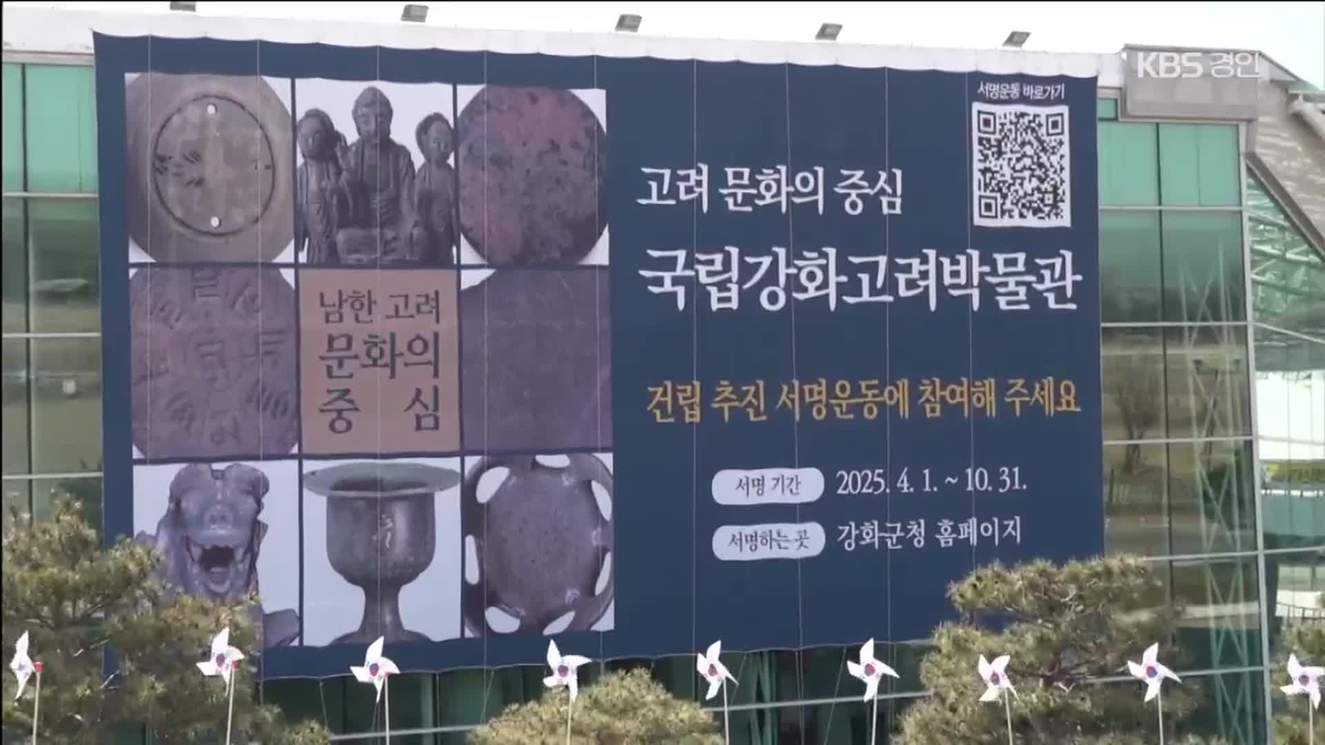 ‘고려 재조명’ 중심지로…인구소멸 위기 강화도의 고민
