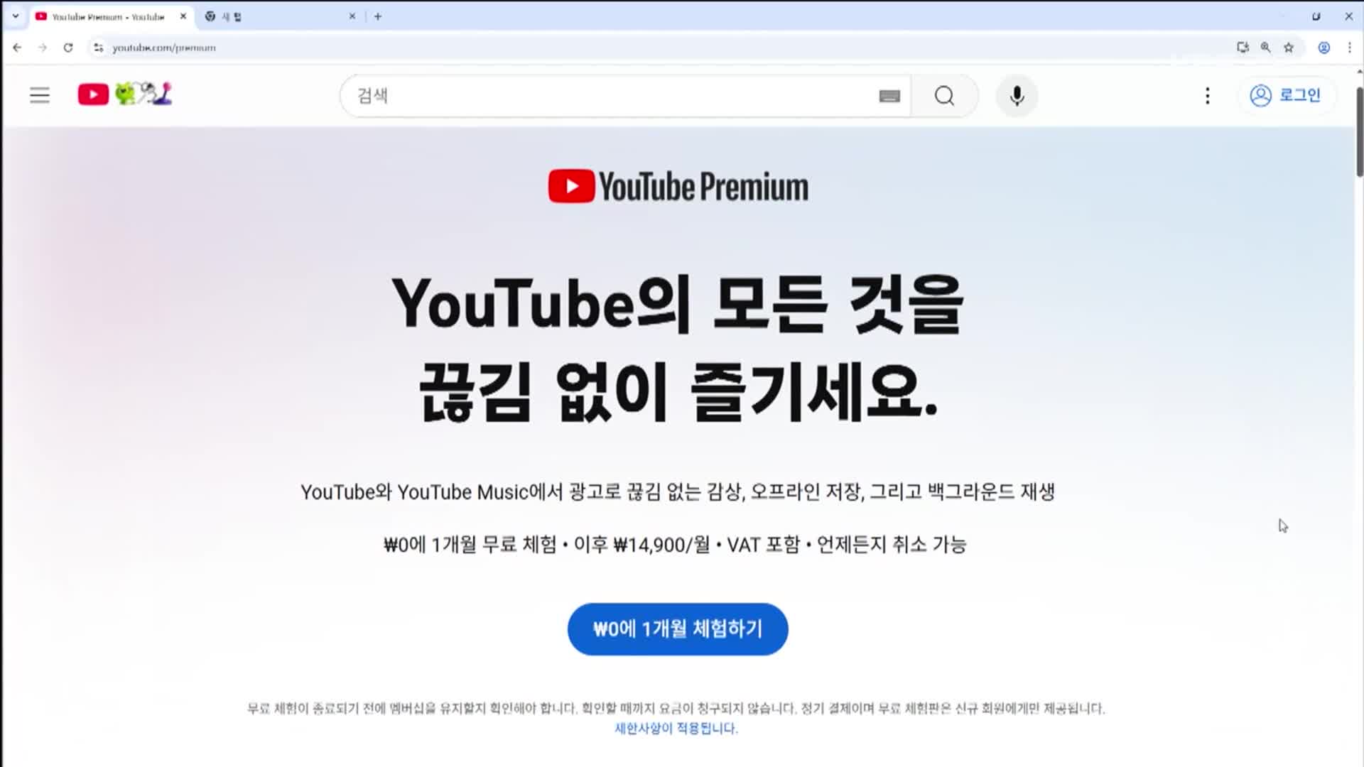 유튜브 ‘저가 알짜상품’ 나올까…“끼워팔기 자진시정”