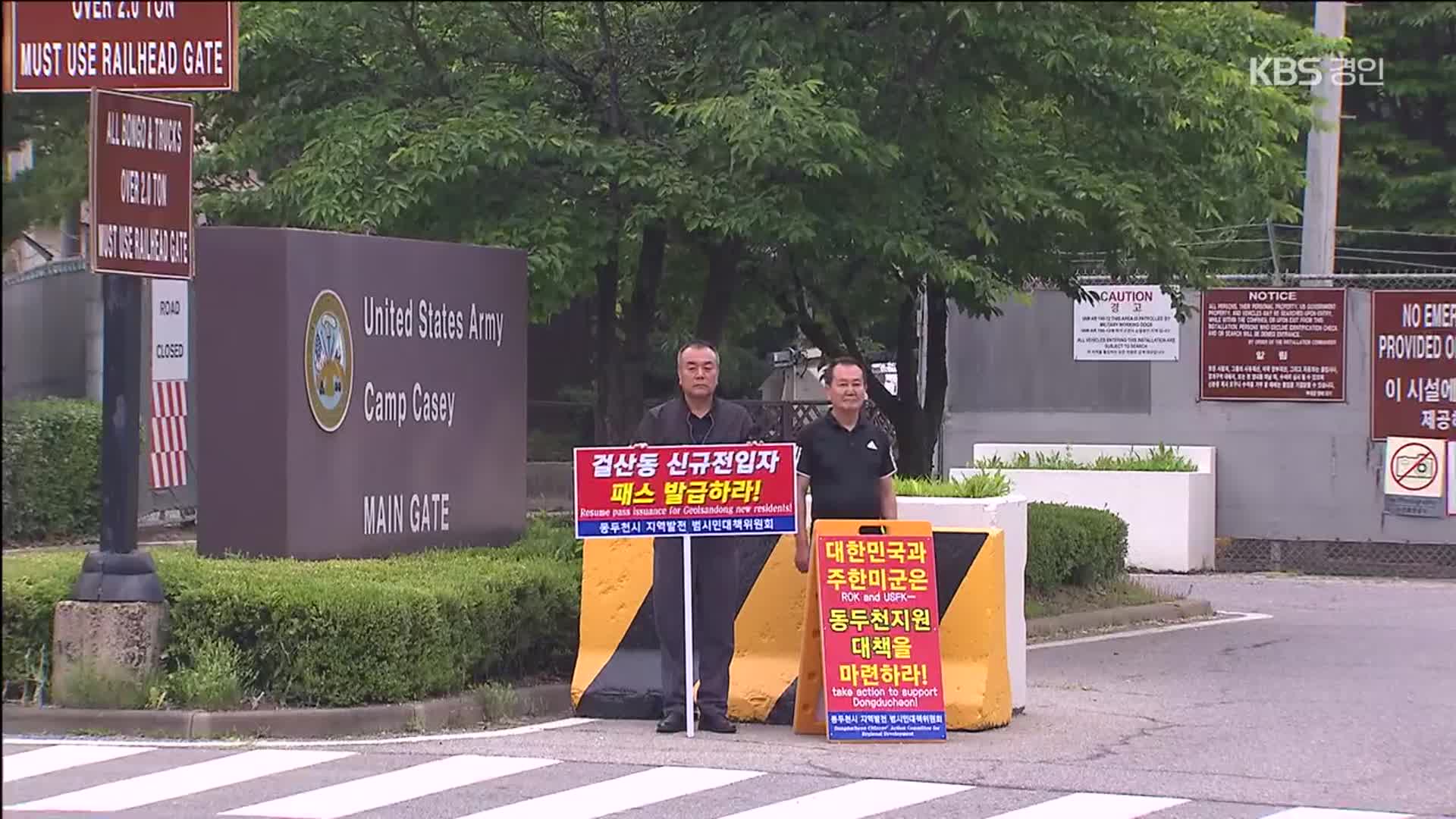 [단독] 골프 가능한 통행증 2~300명에게 발급