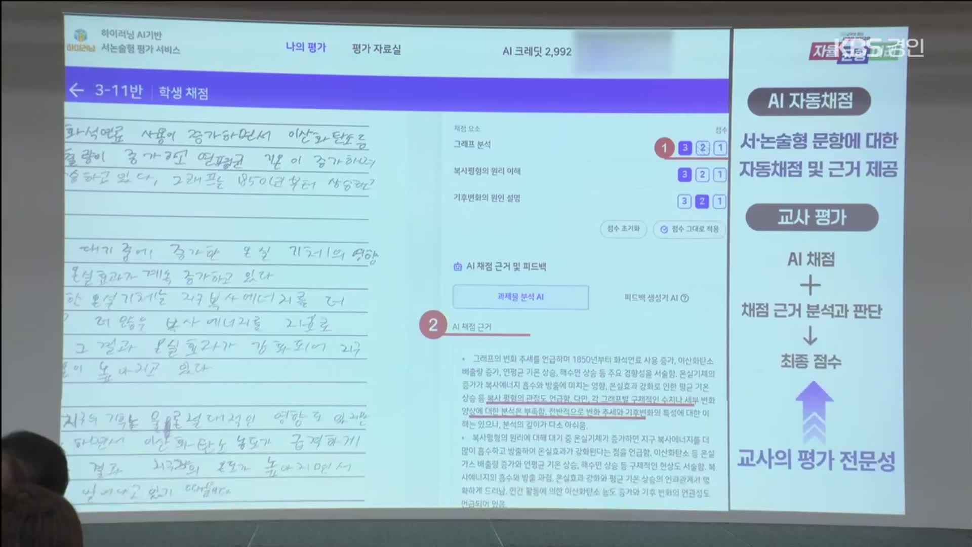 AI가 서술·논술형 평가를?…객관적 평가 가능할까