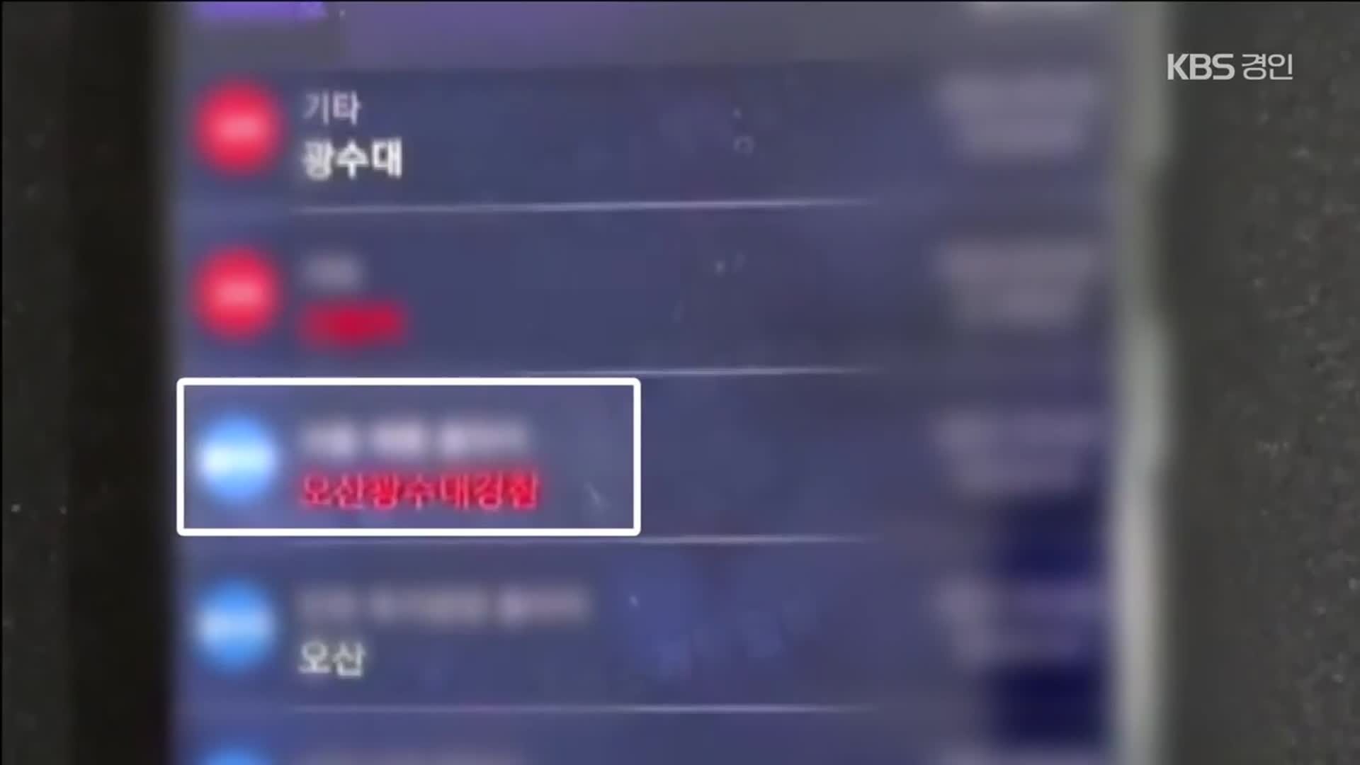 ‘성매매 정보 수집’ 앱 적발…“연락처 4백만 개 공유”