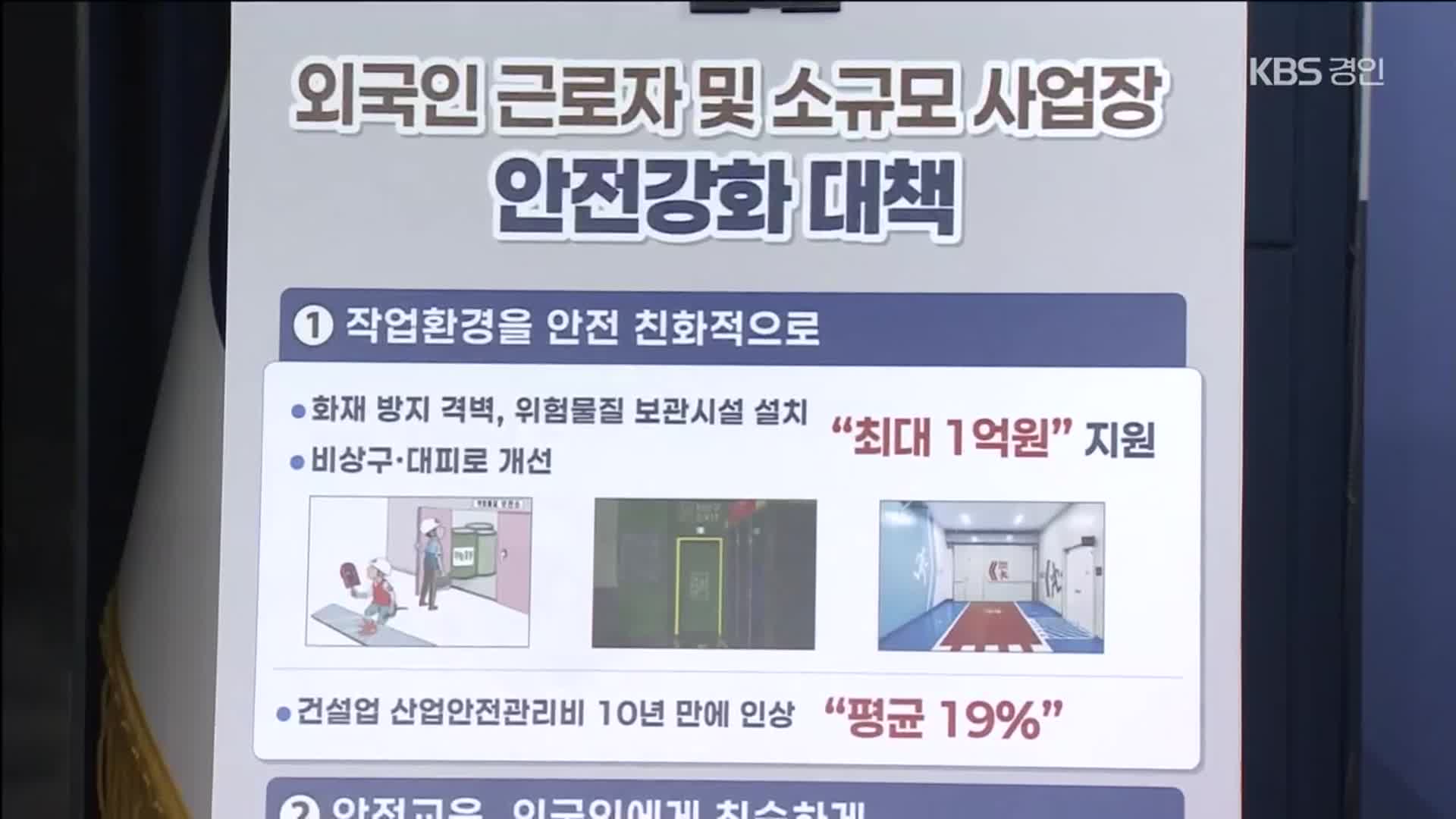 독성 화학물질이 눈에, 손목 절단 사고까지…이주노동자 안전 ‘제자리’