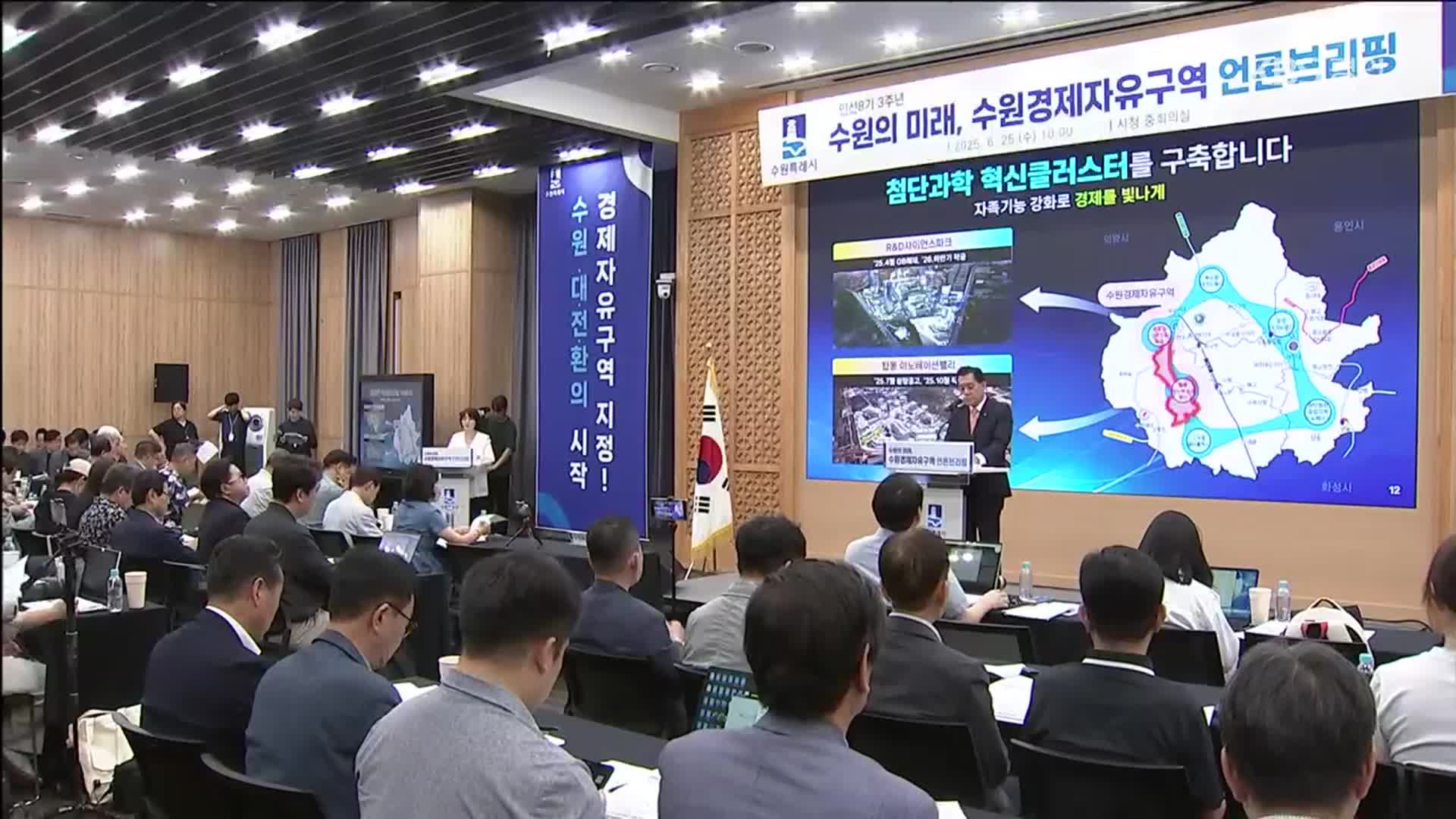 “연구는 수원, 제조는 지방”…수원 경제자유구역 청사진은?