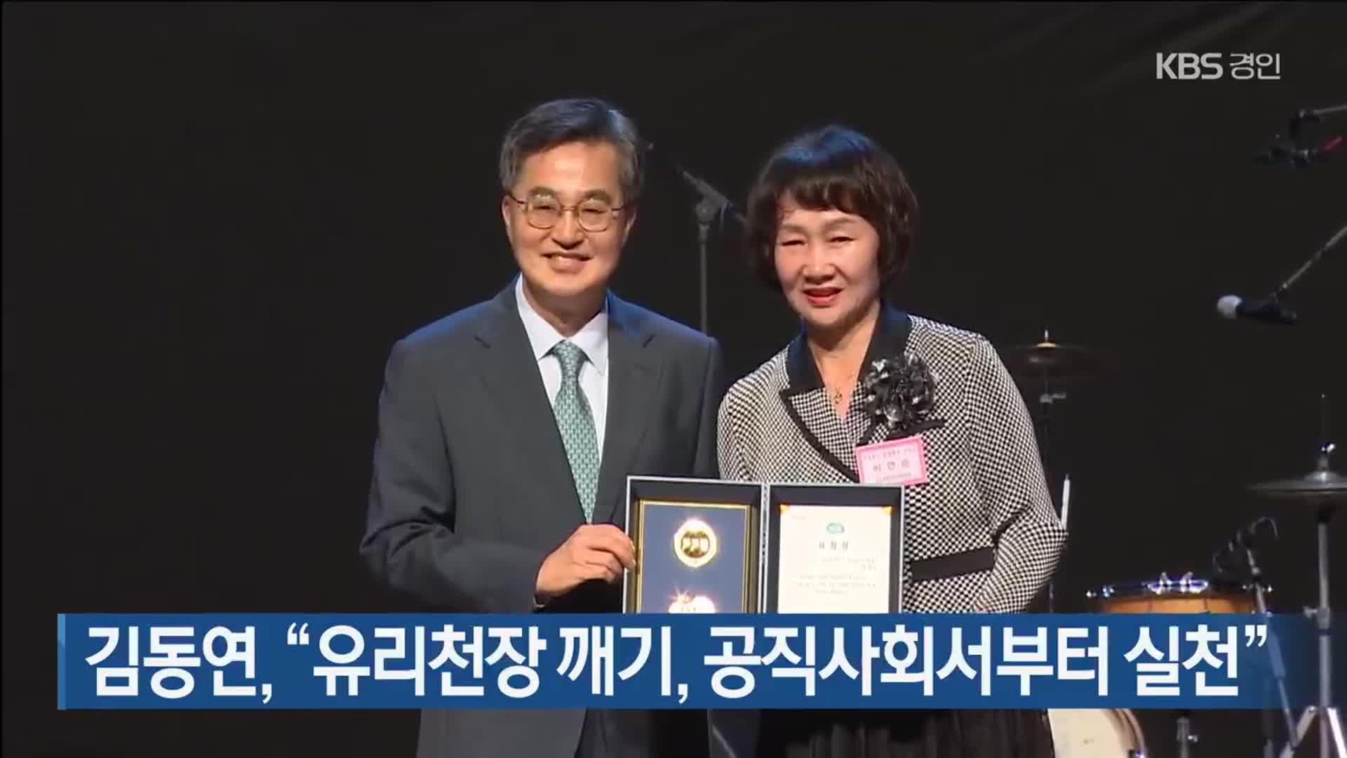 김동연, “유리천장 깨기, 공직사회서부터 실천”
