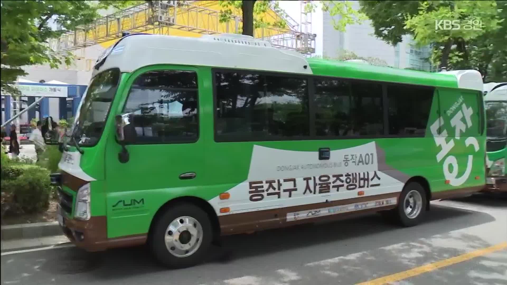핸들에서 손 떼고…국내 첫 ‘자율주행’ 마을버스 달린다