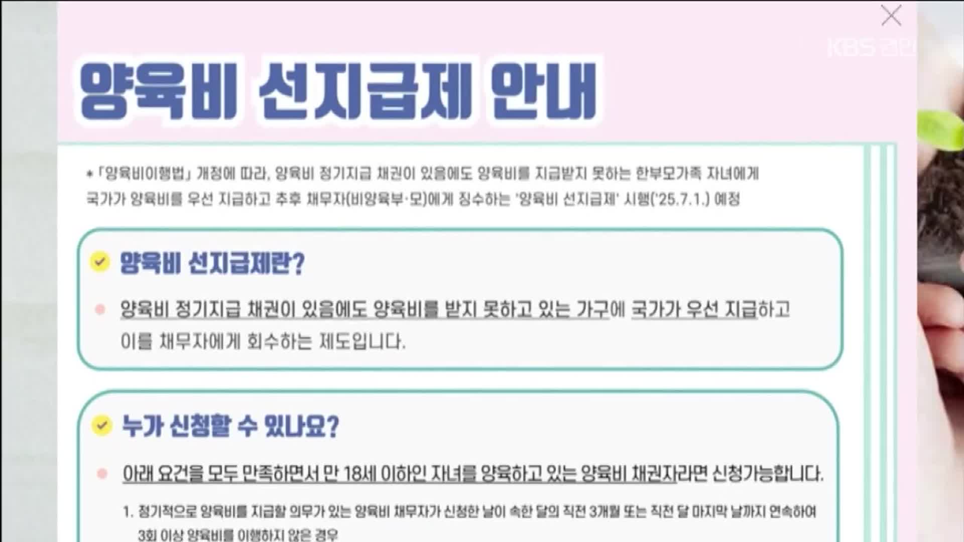 못 받은 양육비, 내일부터 정부가 선지급…전 배우자에게 회수