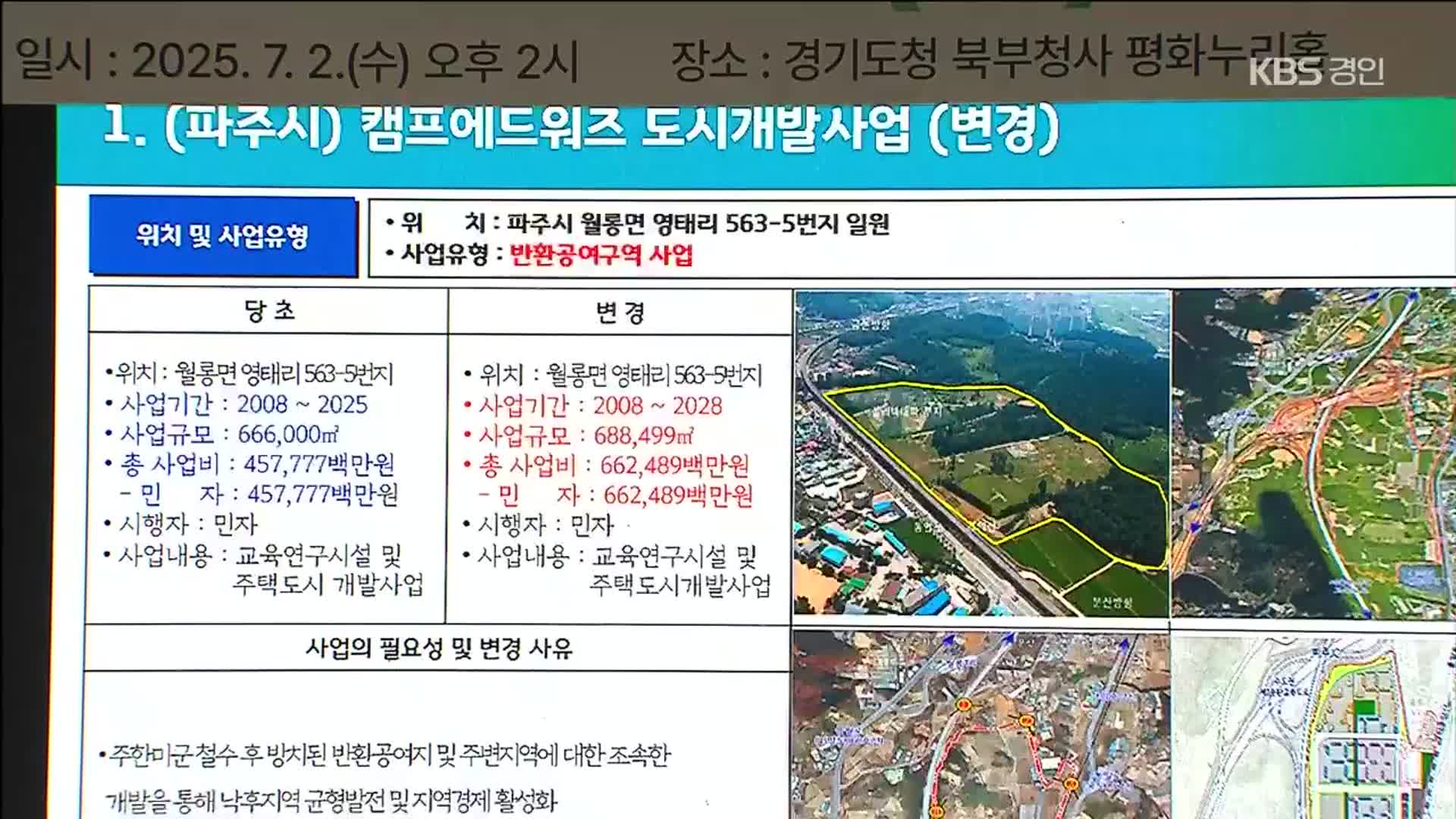 14조 규모 공여지 발전계획…주민과 전문가 의견은?