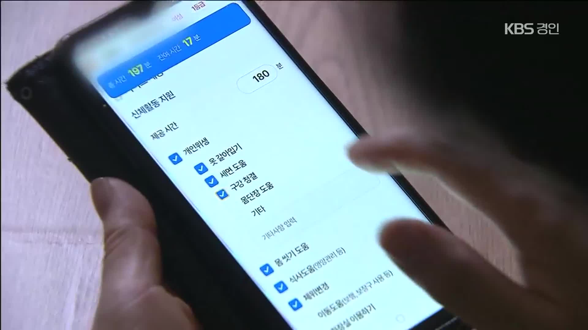 중증 치매 환자한테 서명해라?…스마트 장기 요양앱 논란